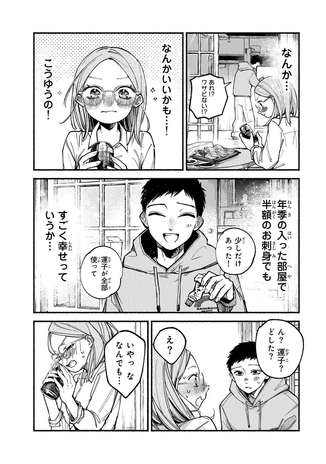 白鳥運子は31画 第1話 - 21