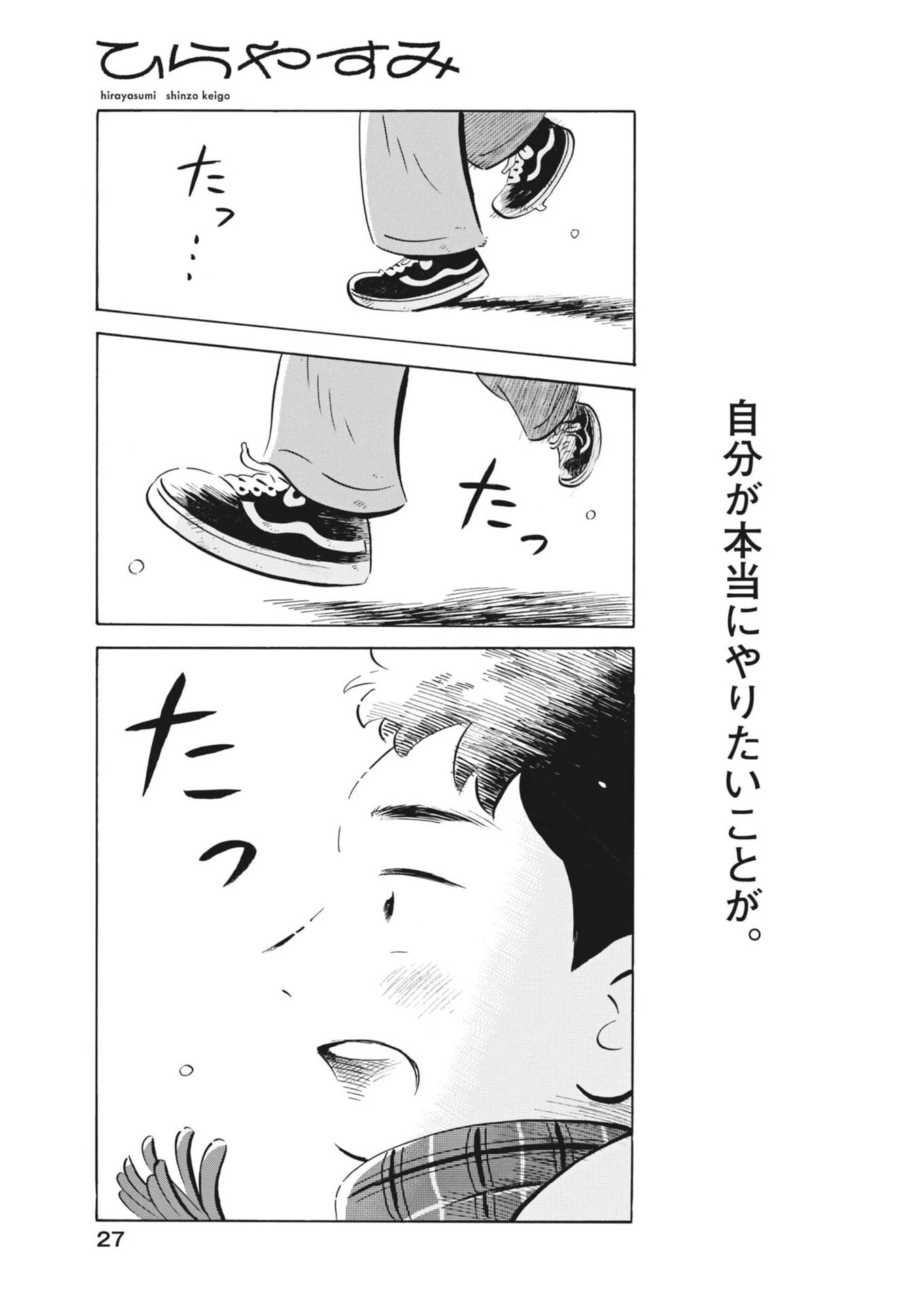 ひらやすみ 第92話 - 17