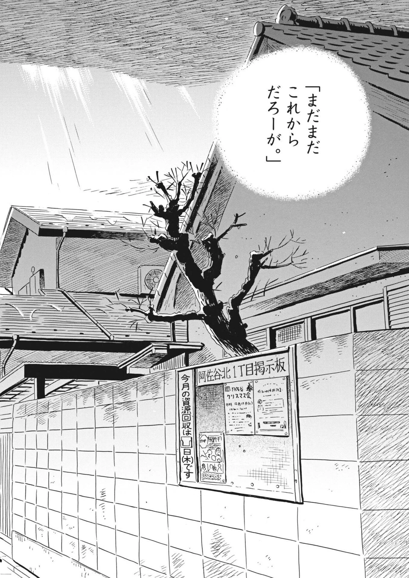 ひらやすみ 第92話 - 18