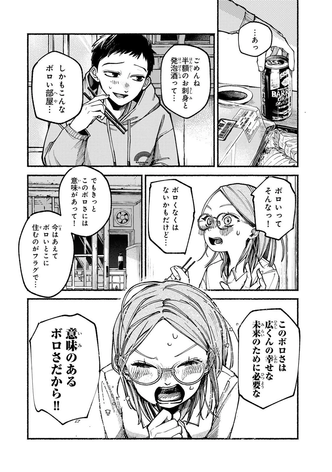 白鳥運子は31画 第1話 - 22