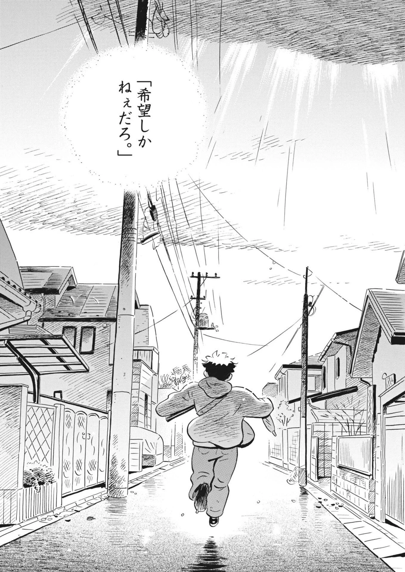 ひらやすみ 第92話 - 19