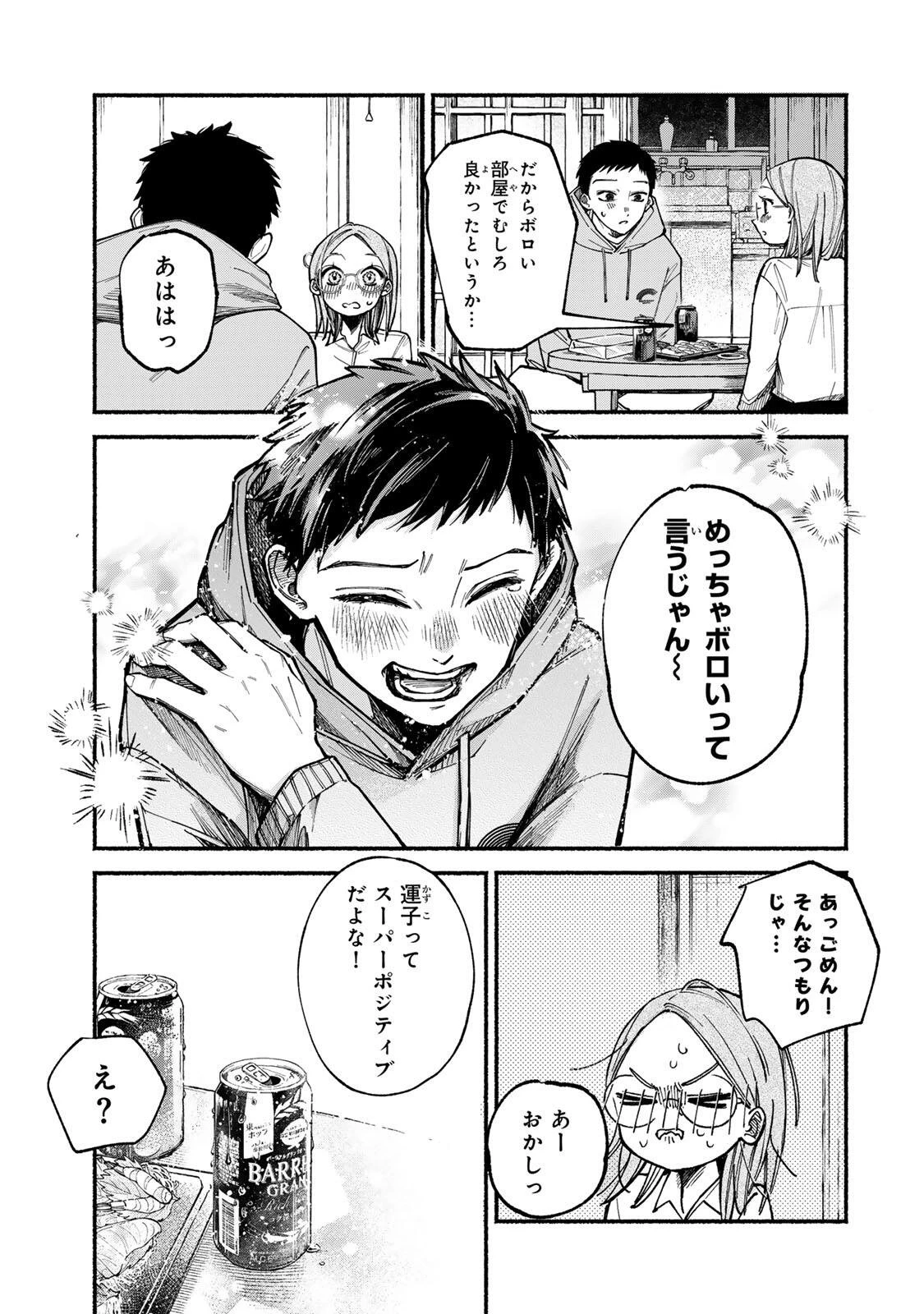 白鳥運子は31画 第1話 - 23