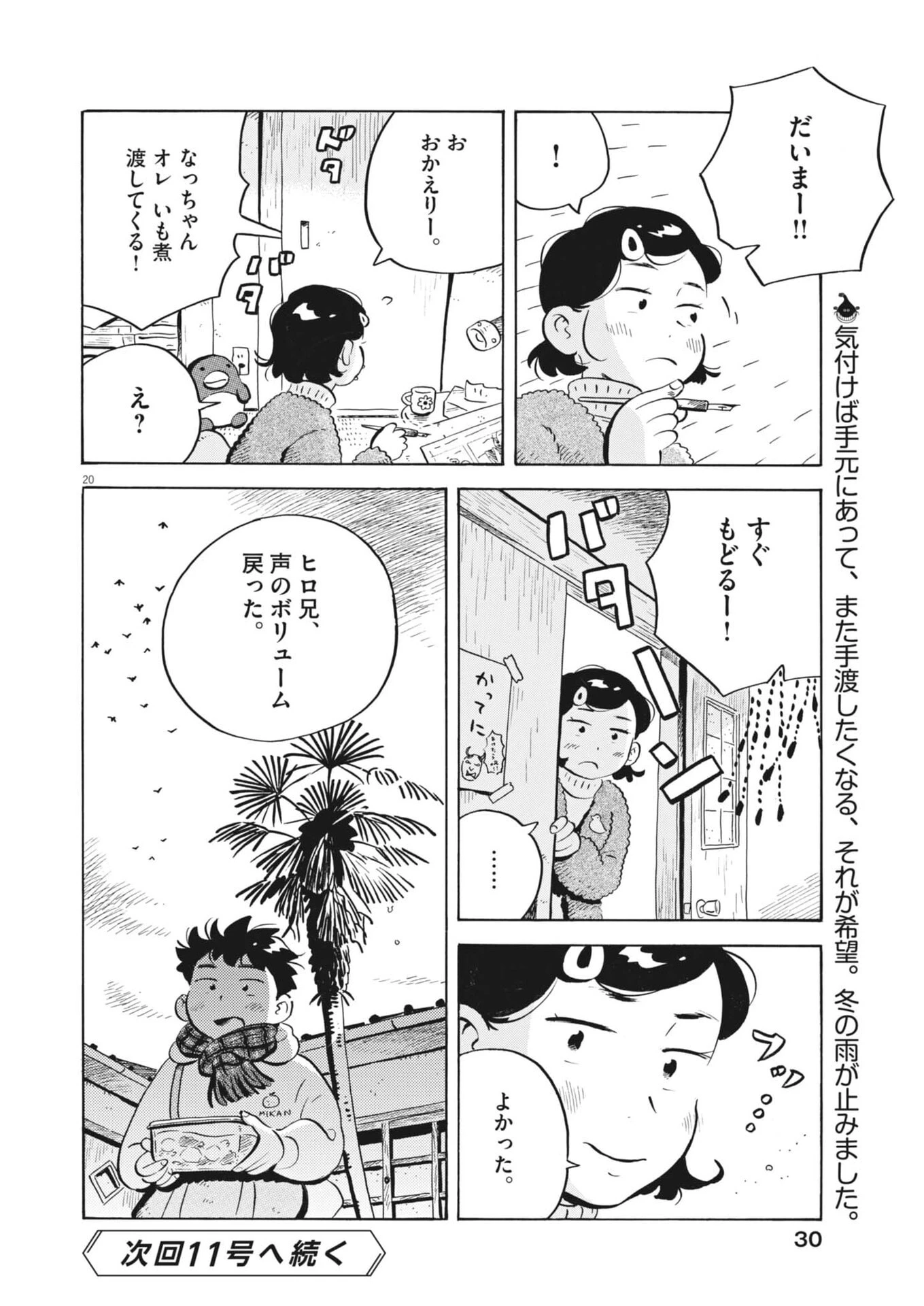 ひらやすみ 第92話 - 20