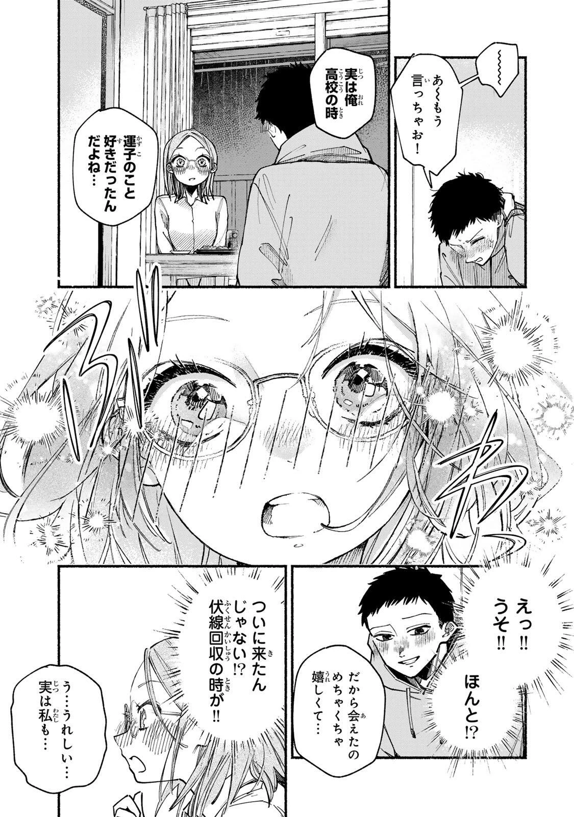 白鳥運子は31画 第1話 - 25