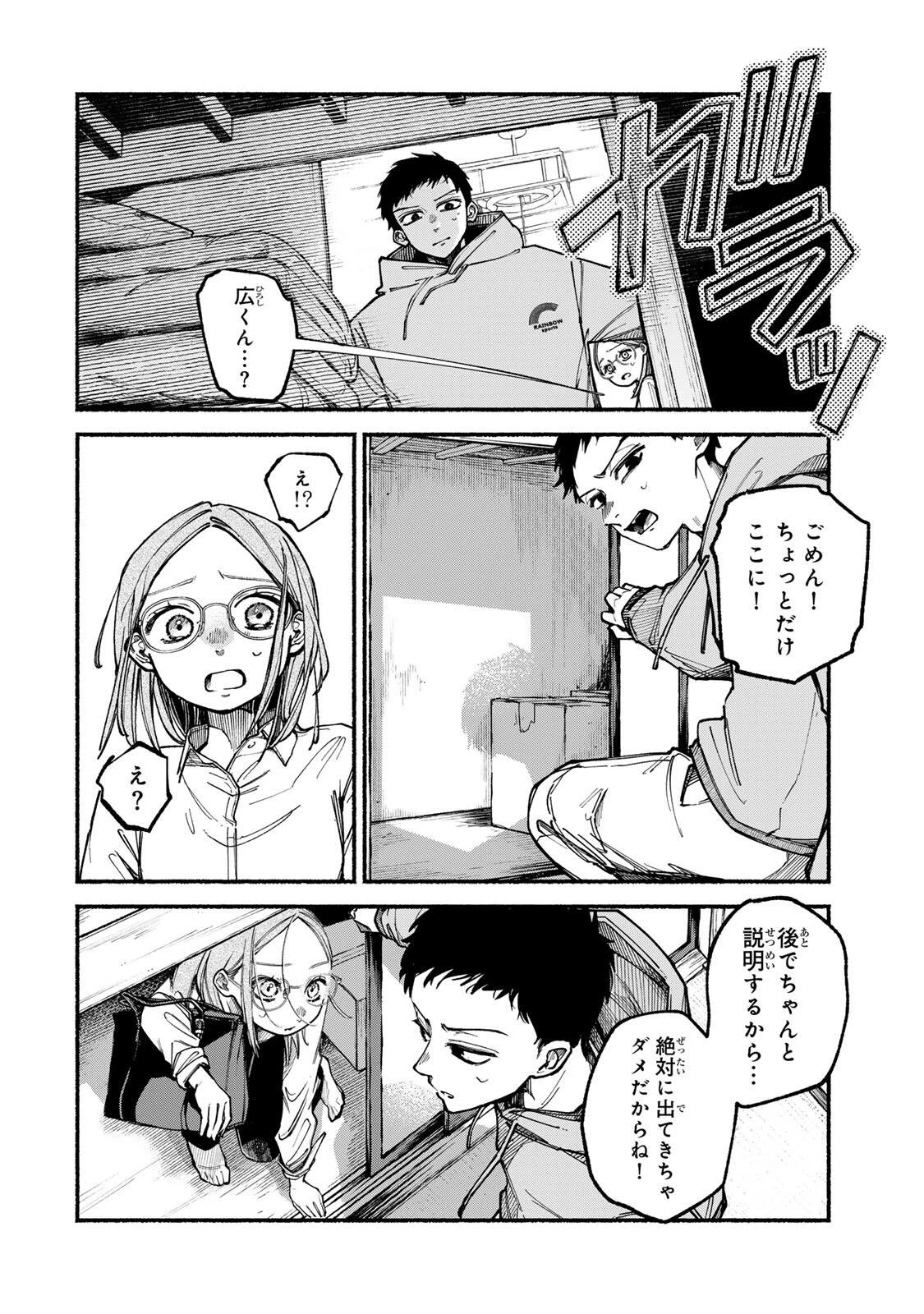 白鳥運子は31画 第1話 - 28