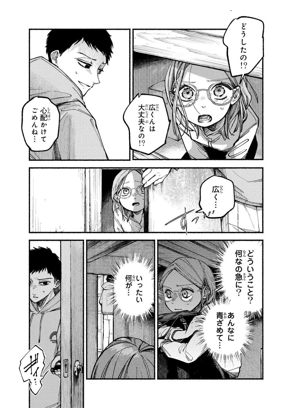 白鳥運子は31画 第1話 - 29