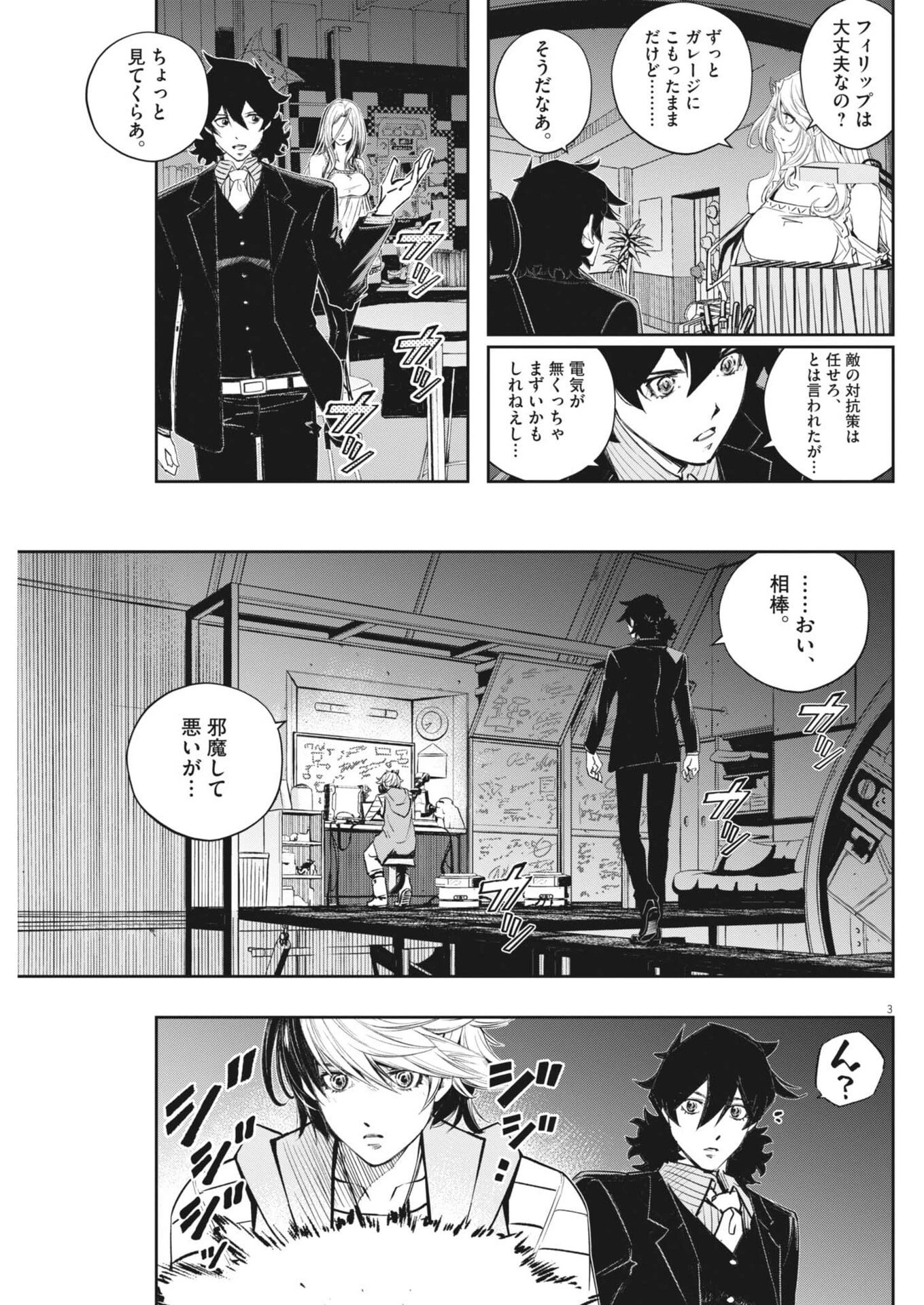 風都探偵 第173話 - 3