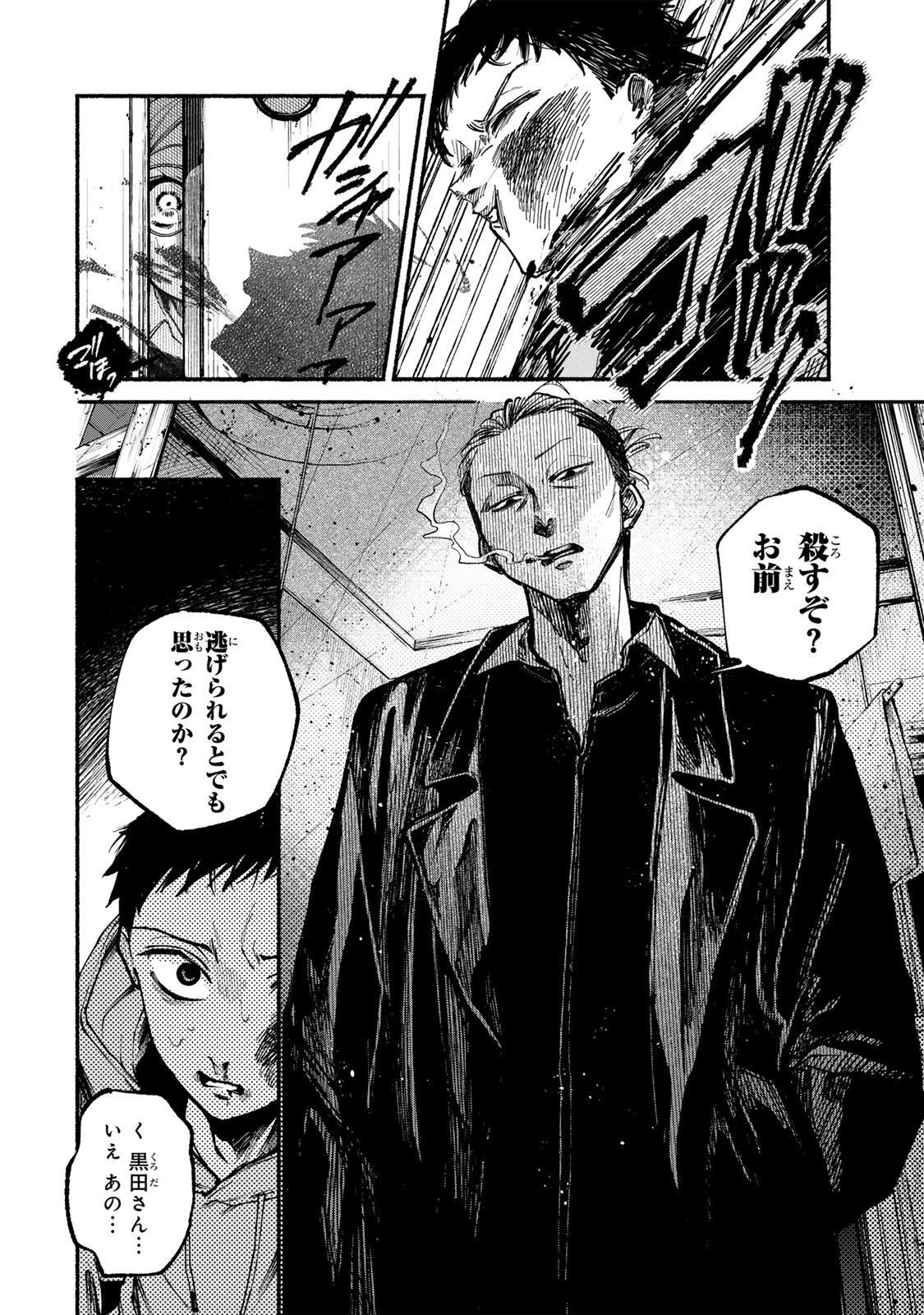 白鳥運子は31画 第1話 - 30