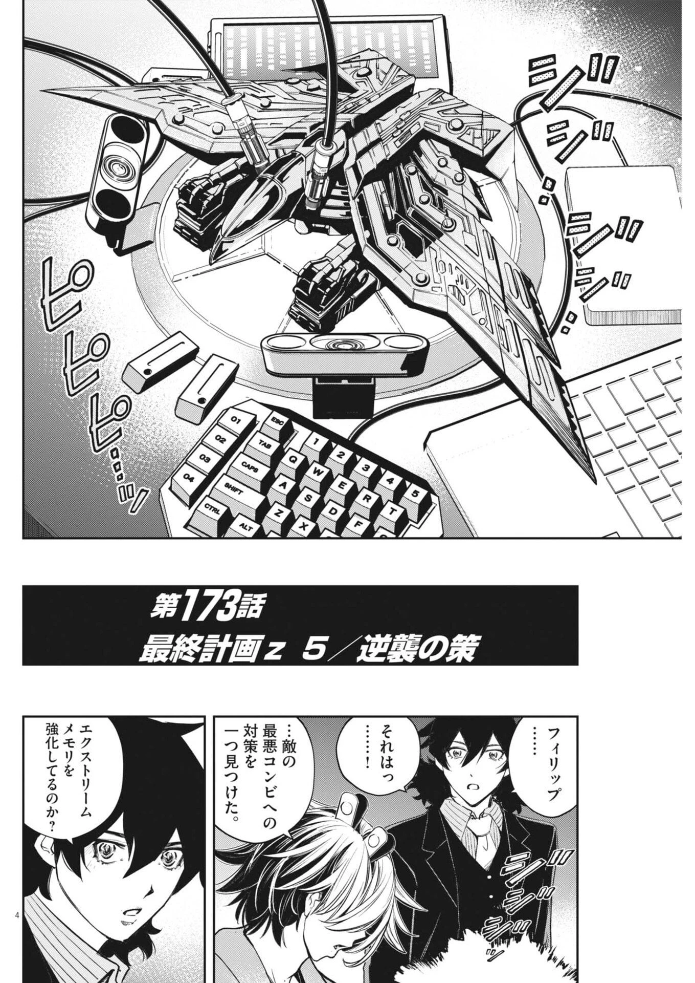 風都探偵 第173話 - 4