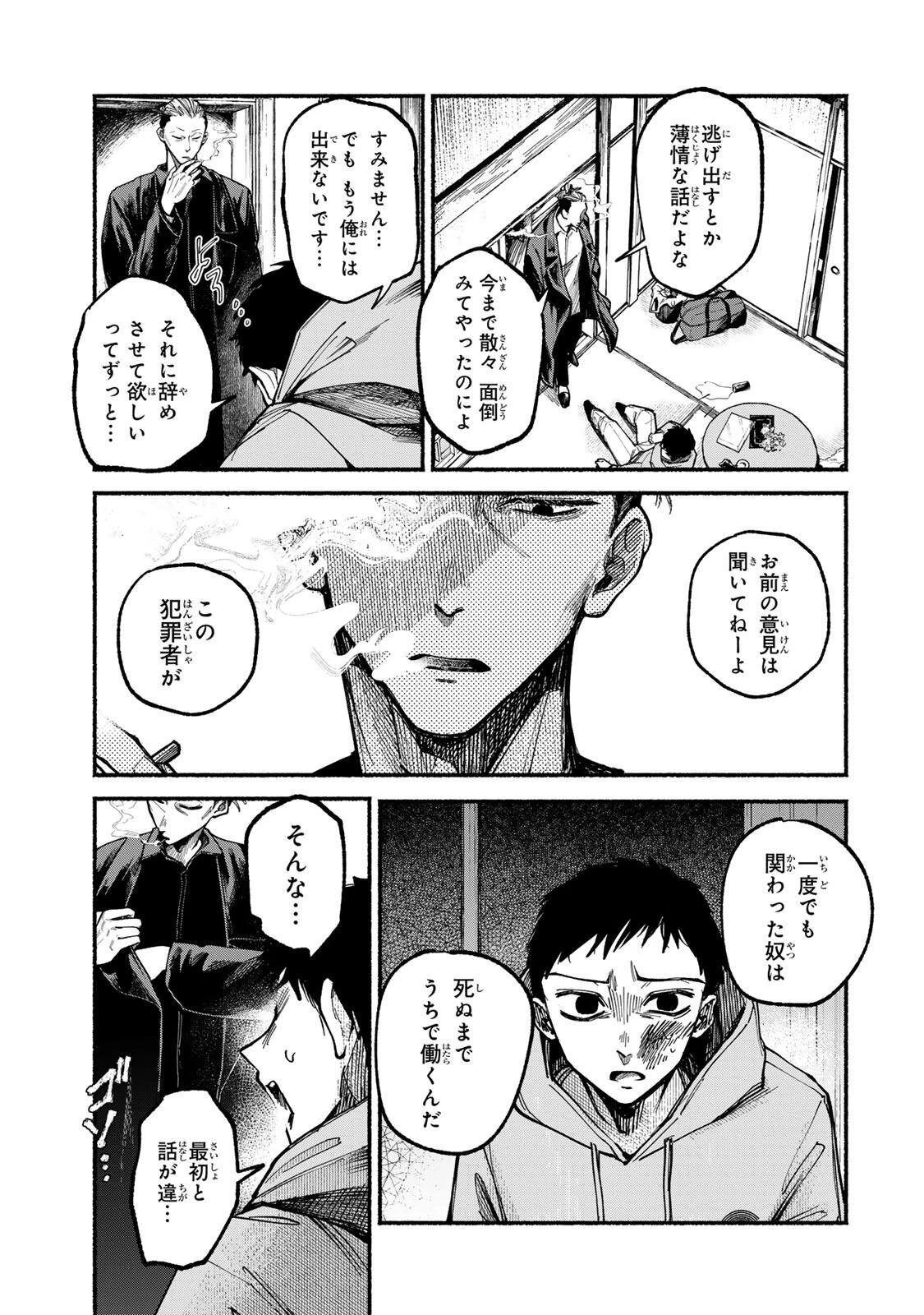 白鳥運子は31画 第1話 - 31