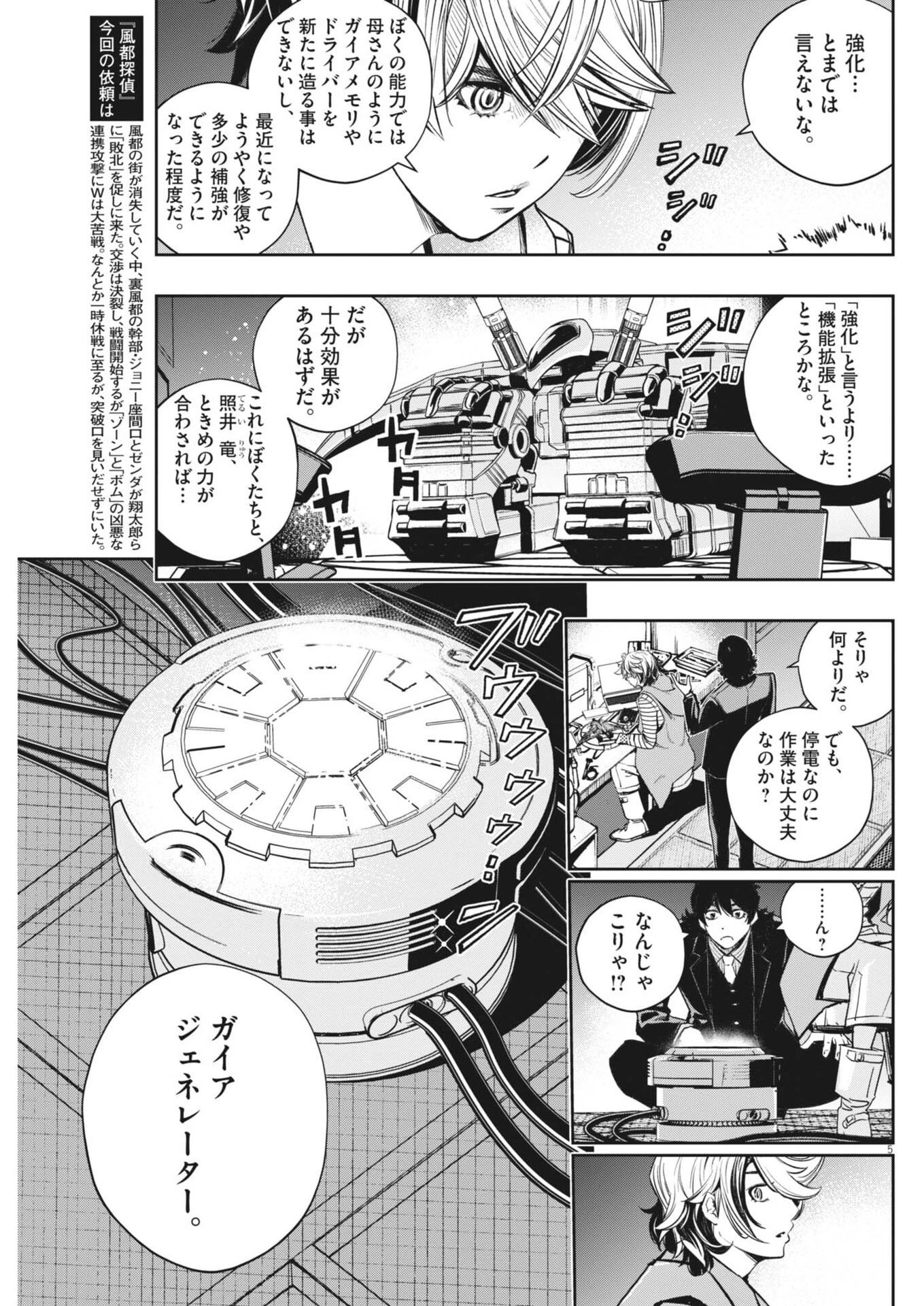 風都探偵 第173話 - 5