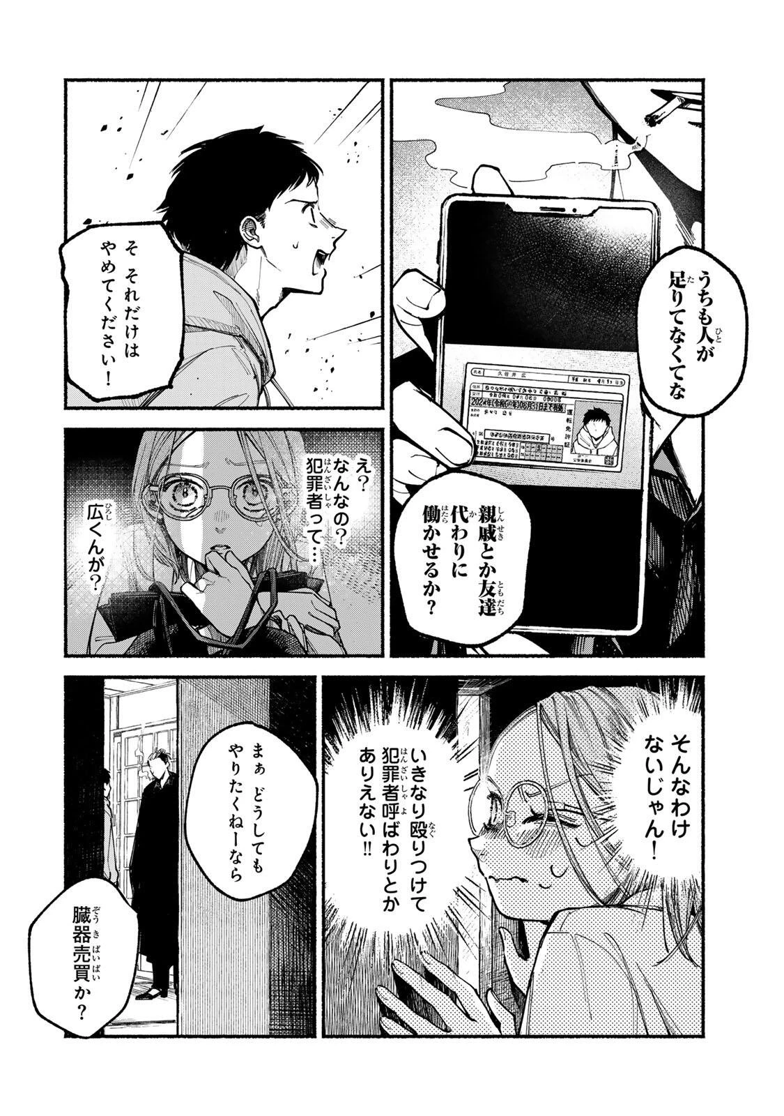 白鳥運子は31画 第1話 - 32