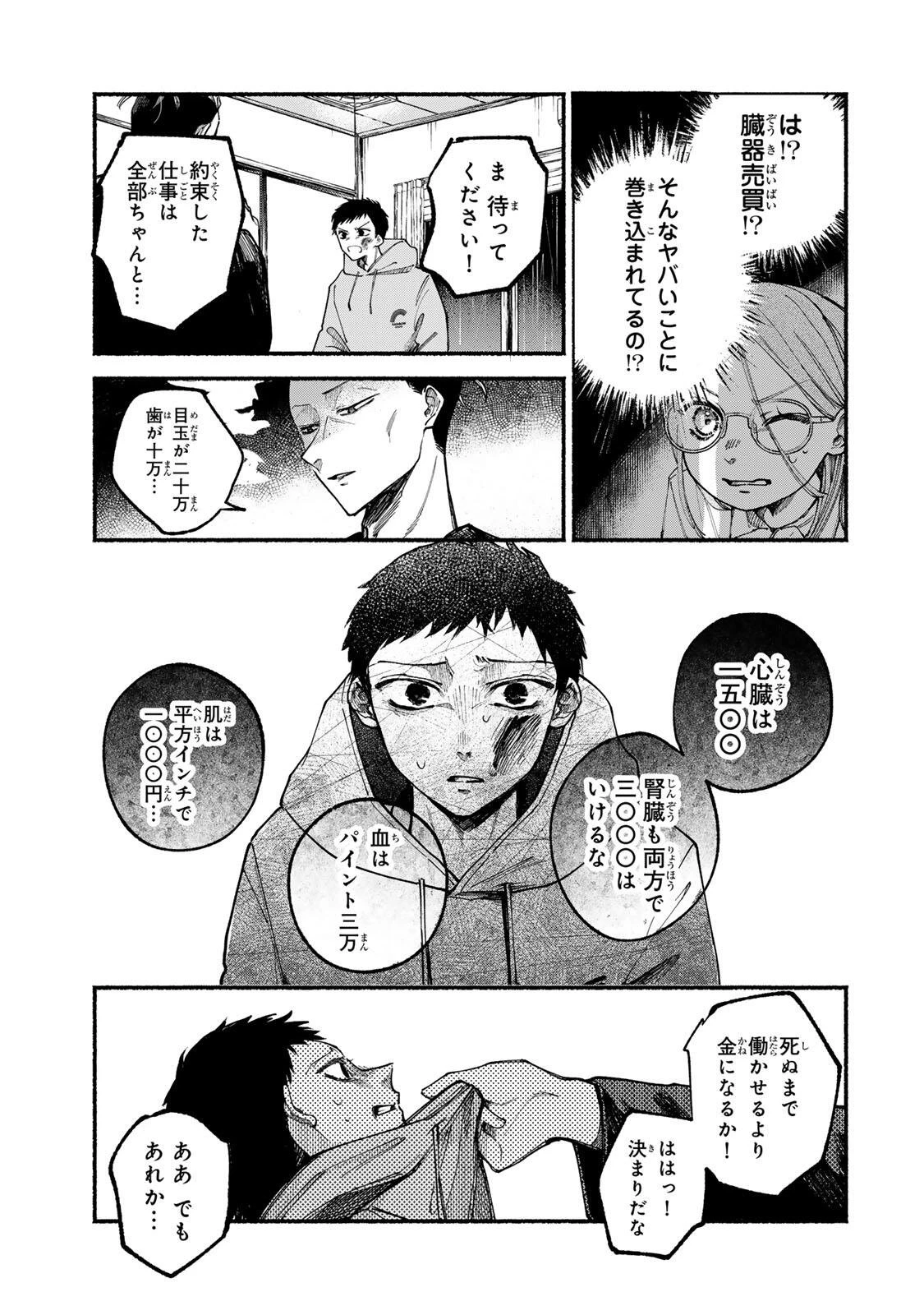 白鳥運子は31画 第1話 - 33