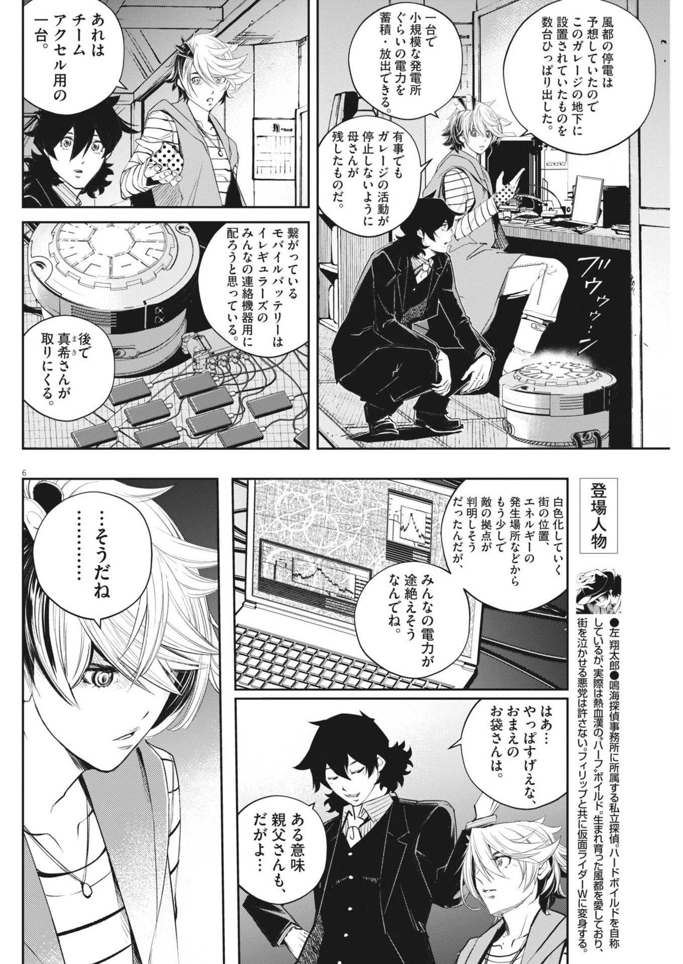 風都探偵 第173話 - 6