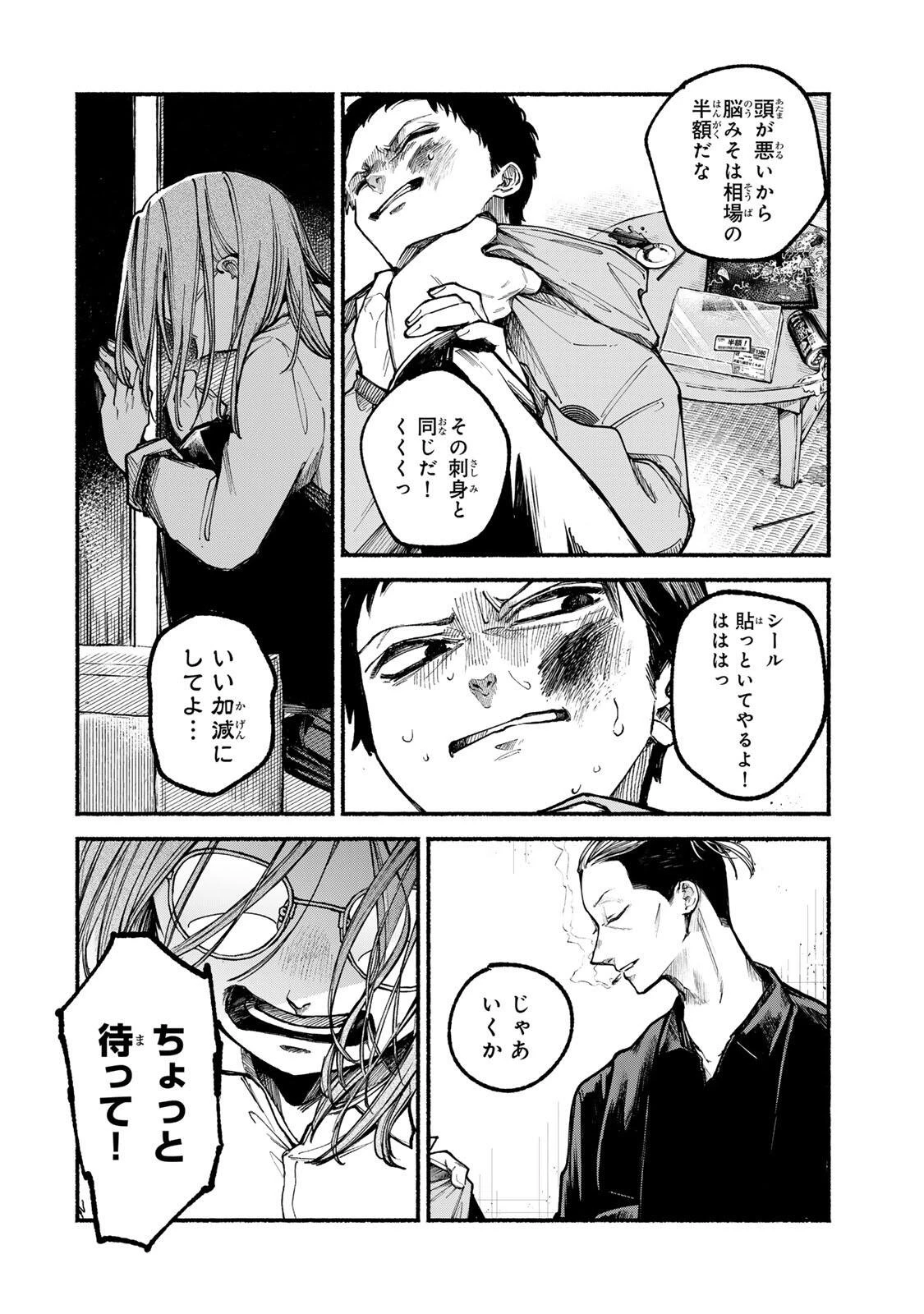 白鳥運子は31画 第1話 - 34