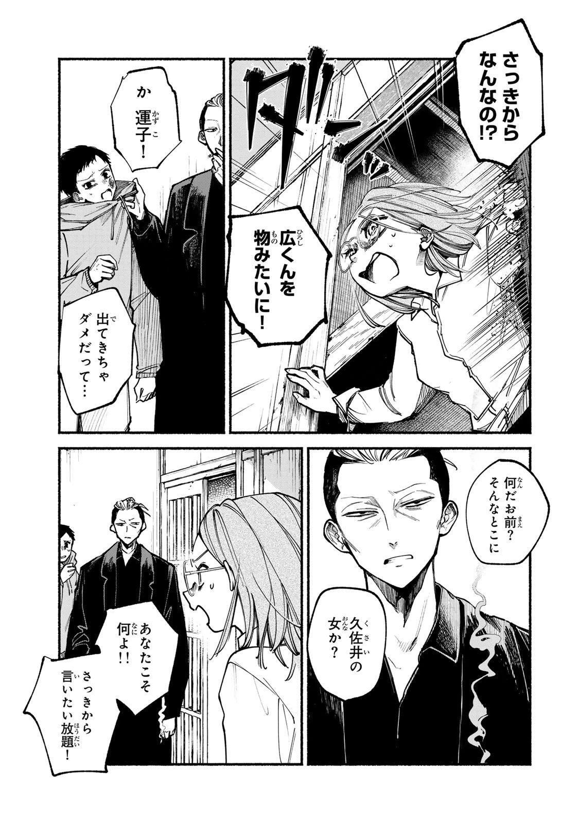 白鳥運子は31画 第1話 - 35