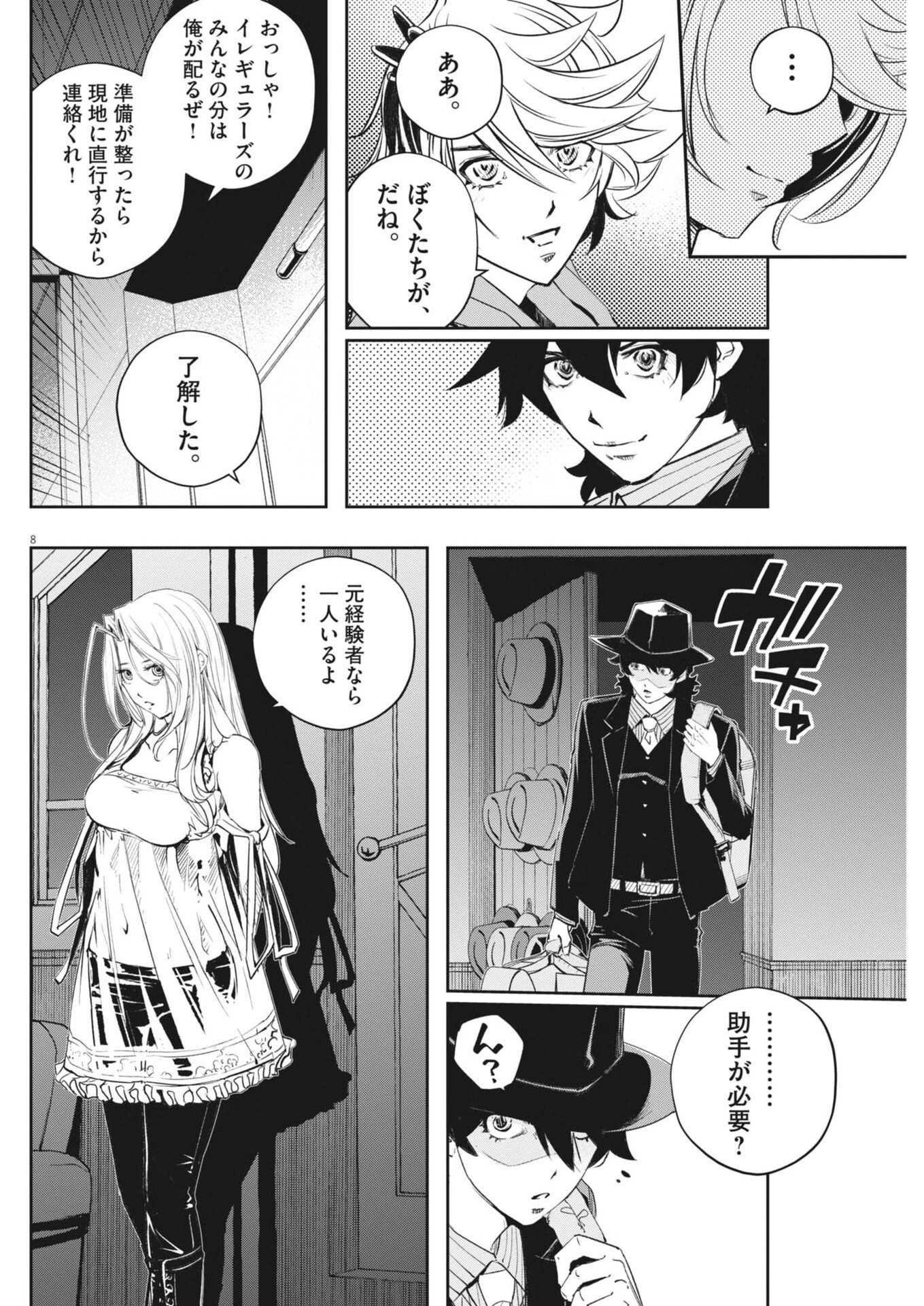 風都探偵 第173話 - 8