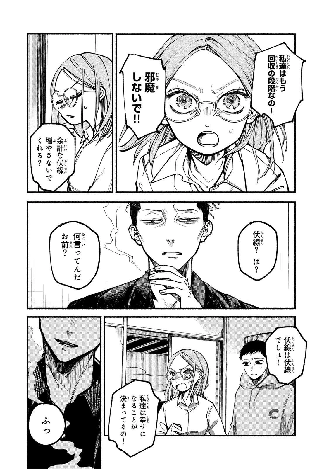 白鳥運子は31画 第1話 - 36