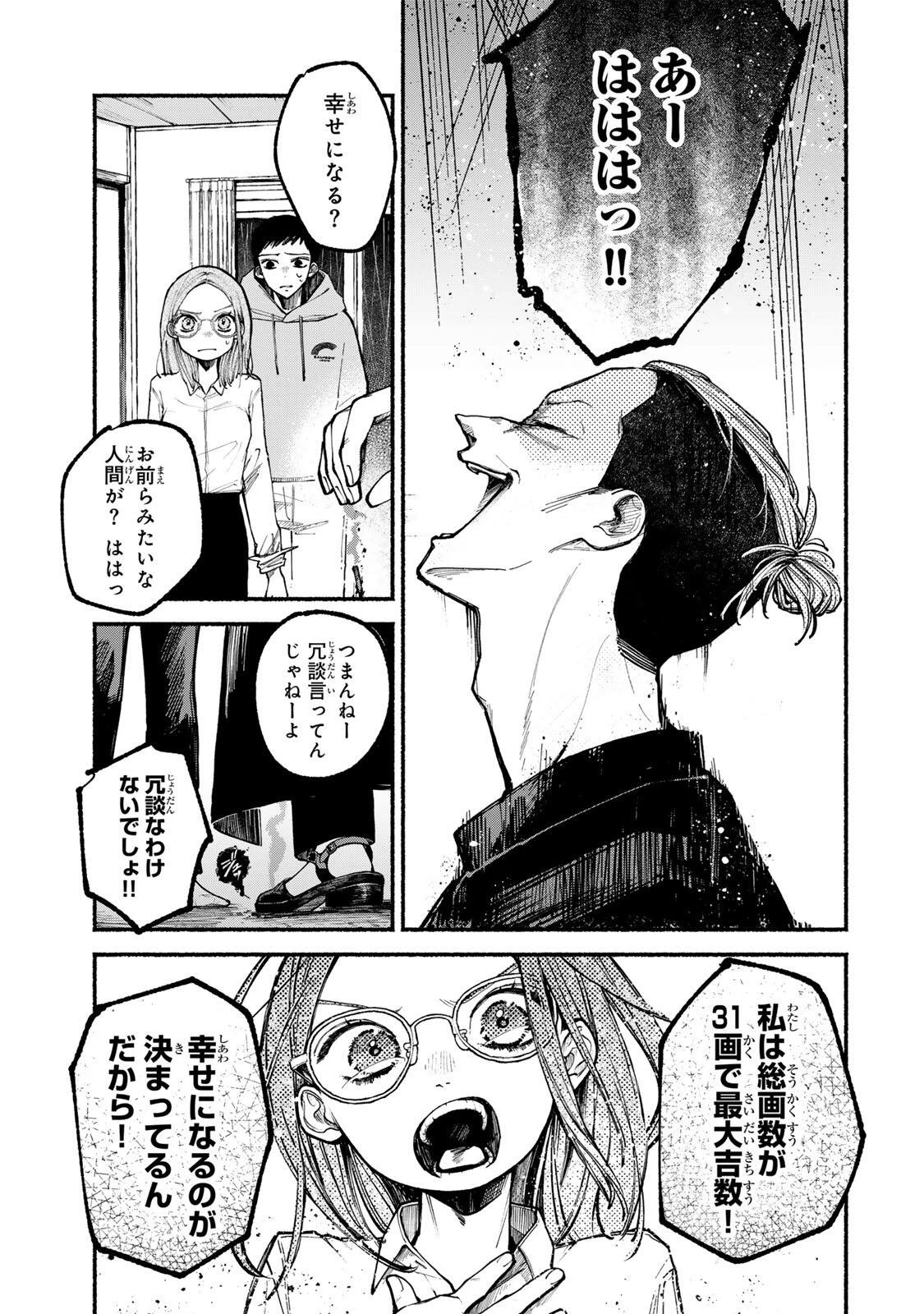 白鳥運子は31画 第1話 - 37