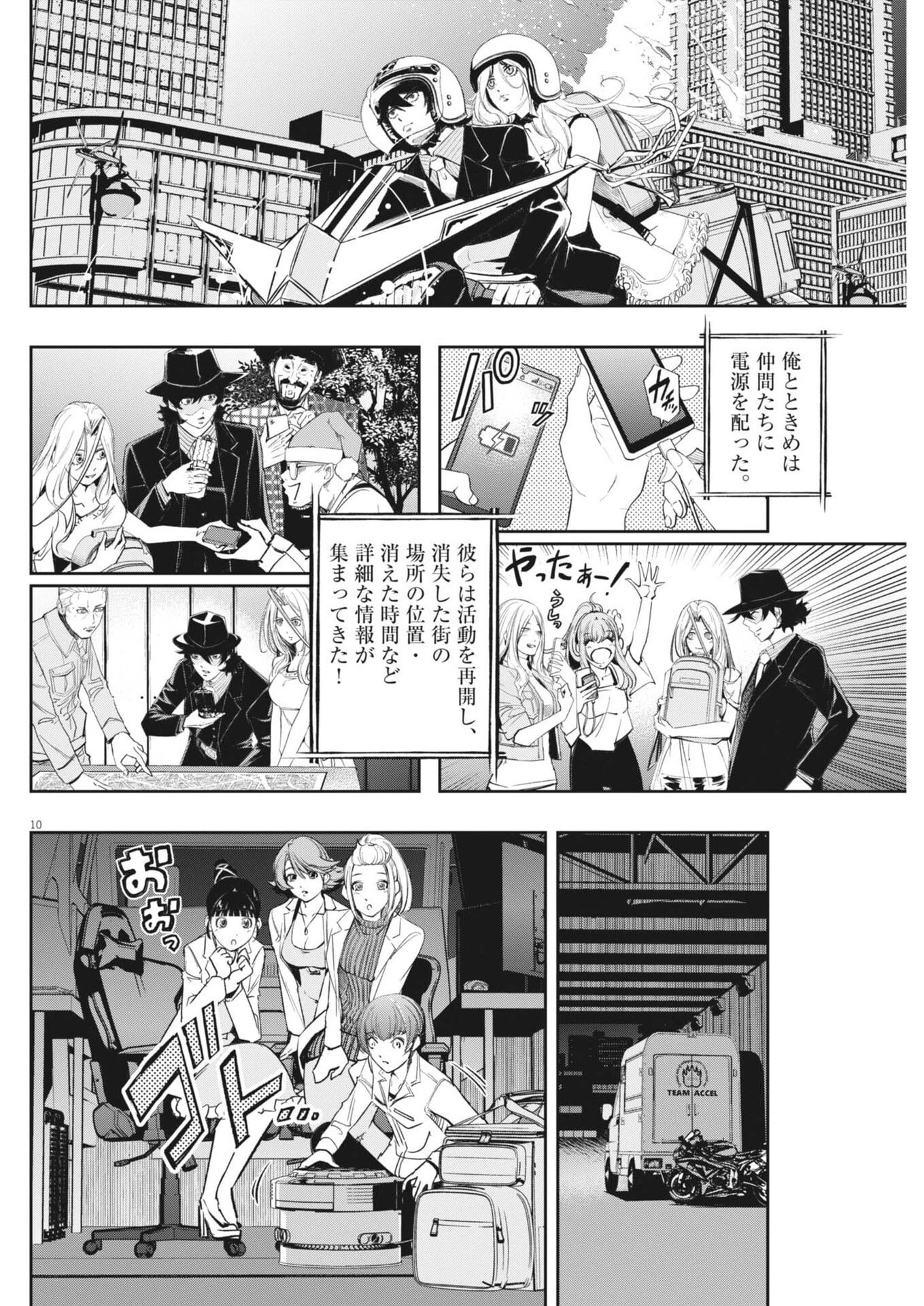 風都探偵 第173話 - 10