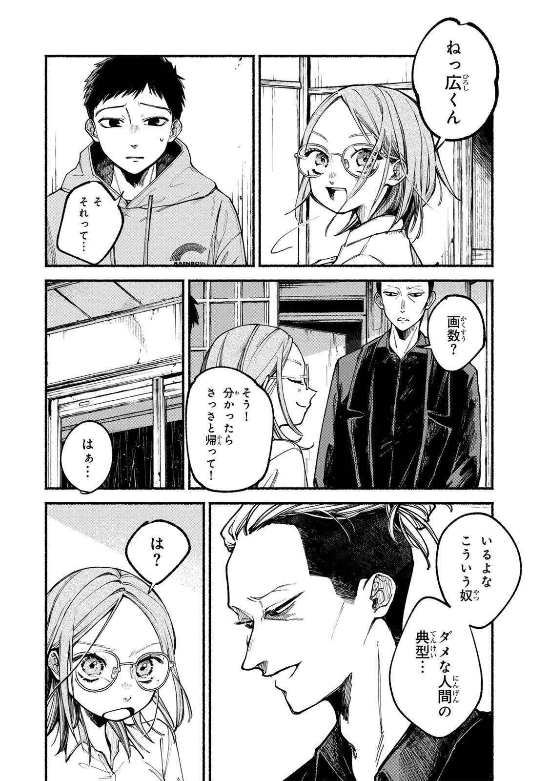 白鳥運子は31画 第1話 - 38