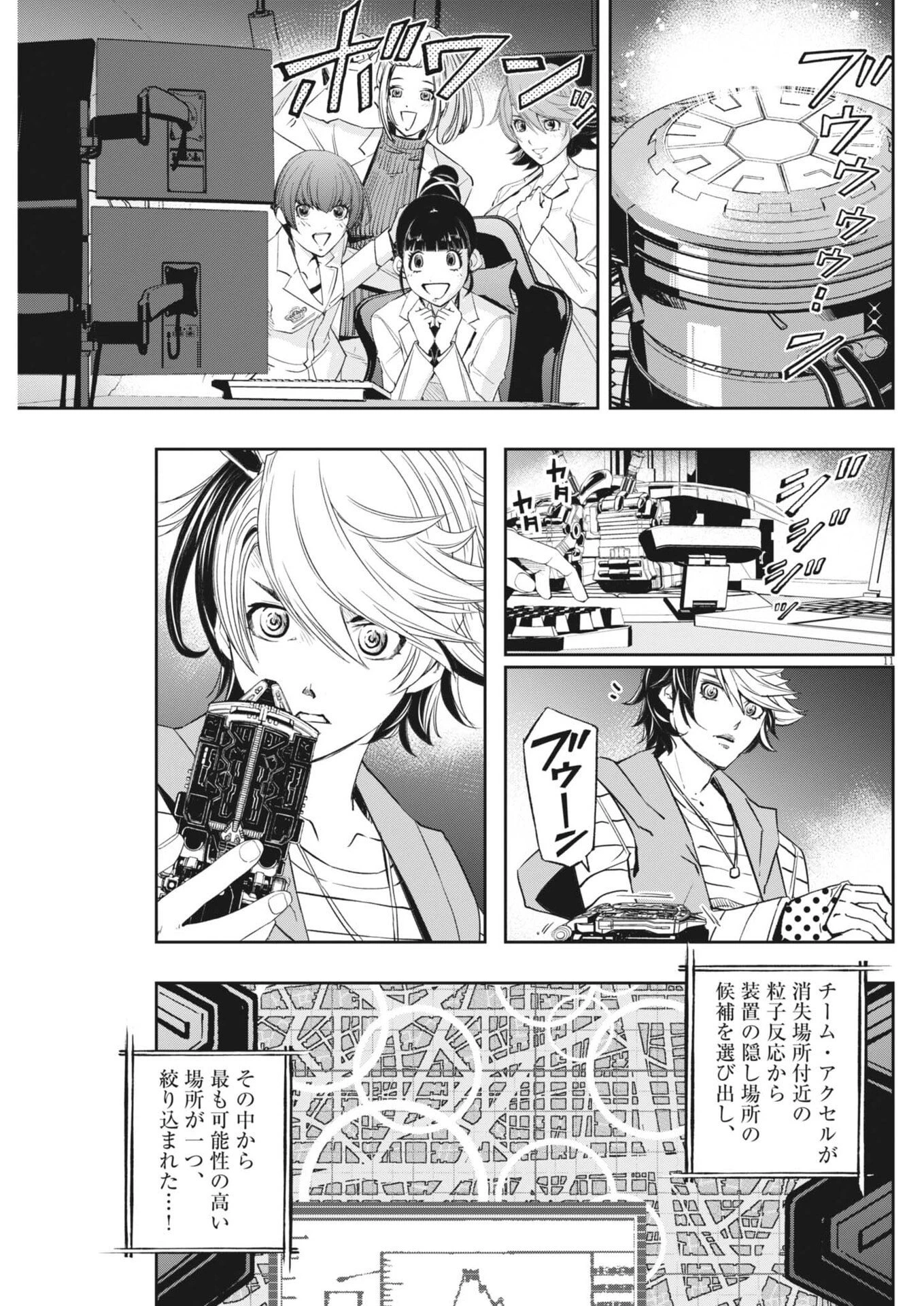 風都探偵 第173話 - 11