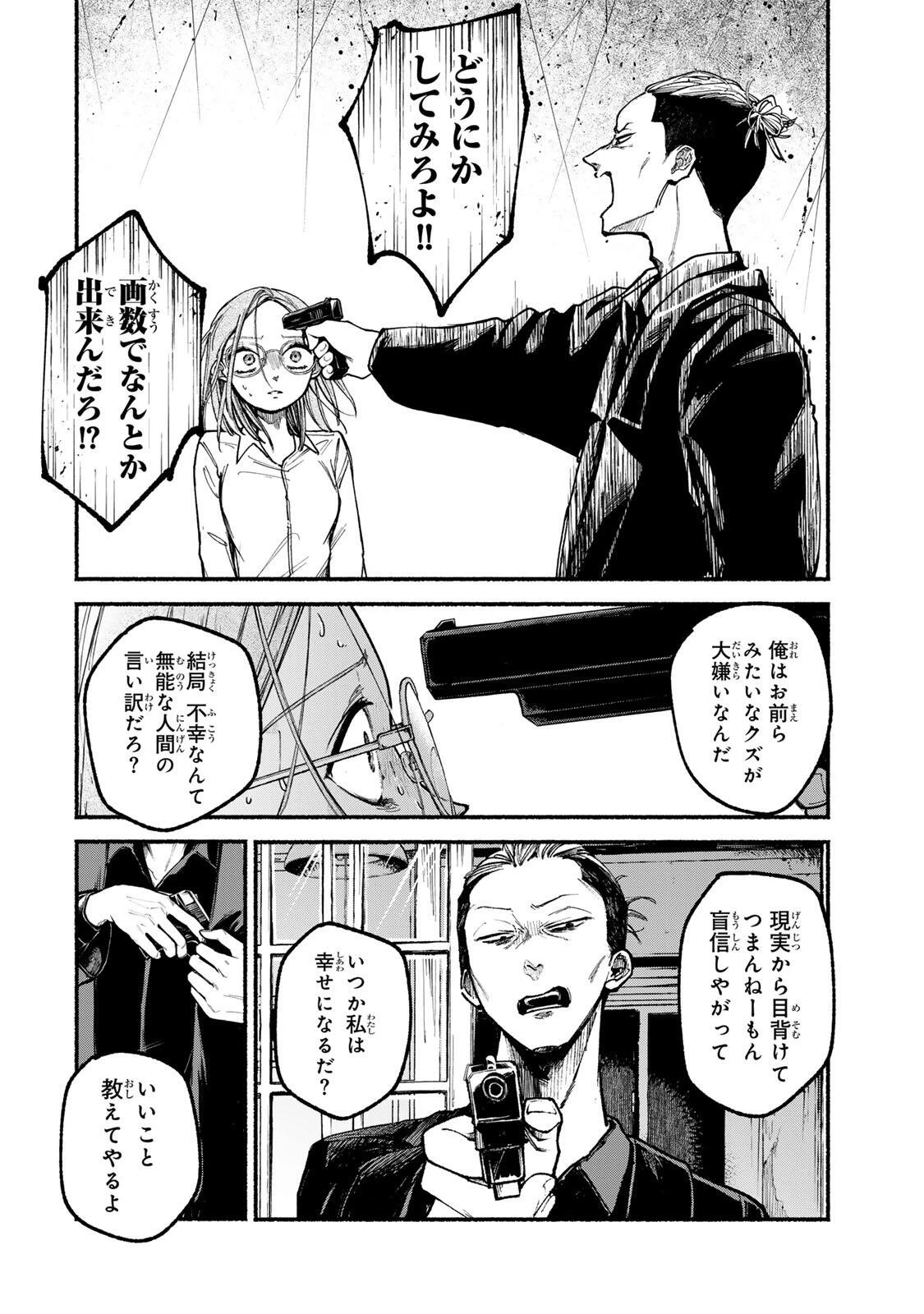 白鳥運子は31画 第1話 - 40