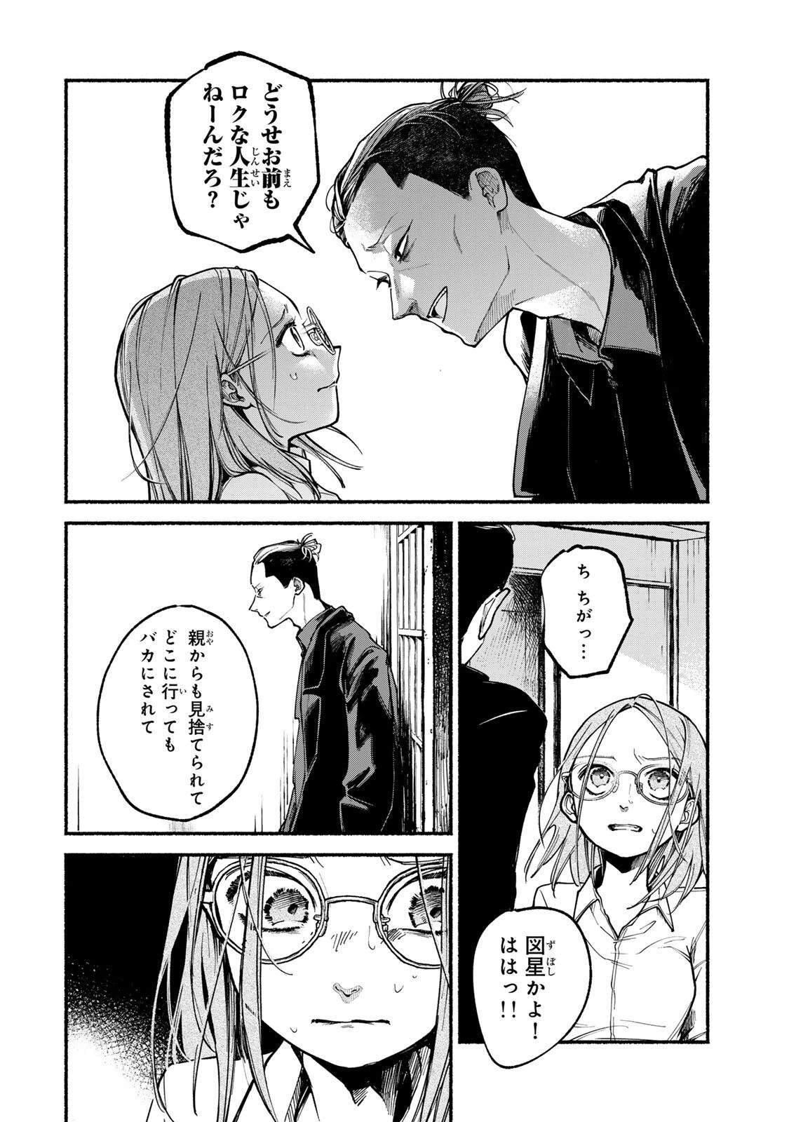 白鳥運子は31画 第1話 - 42