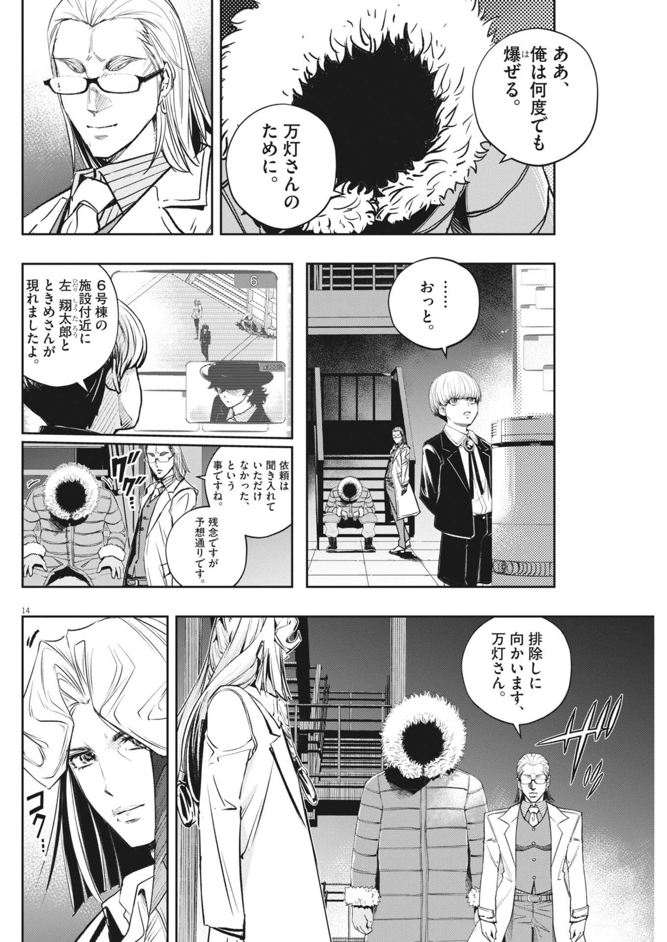 風都探偵 第173話 - 14