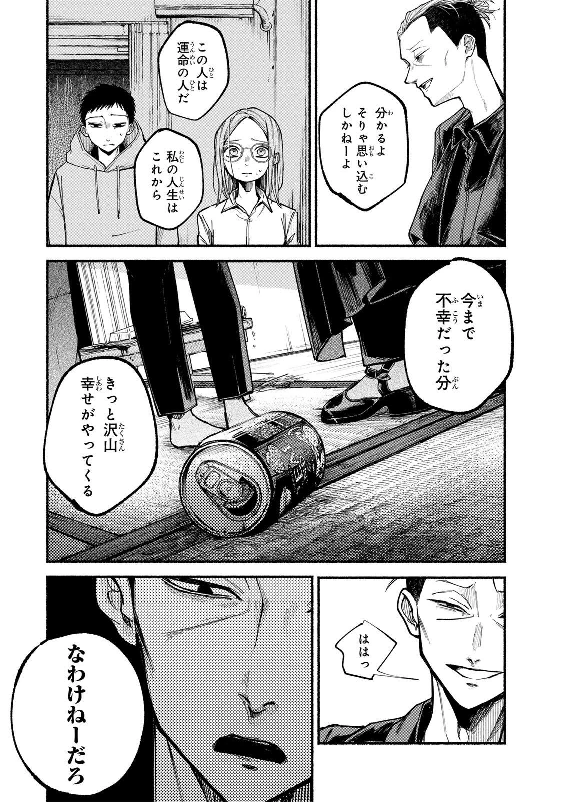 白鳥運子は31画 第1話 - 44