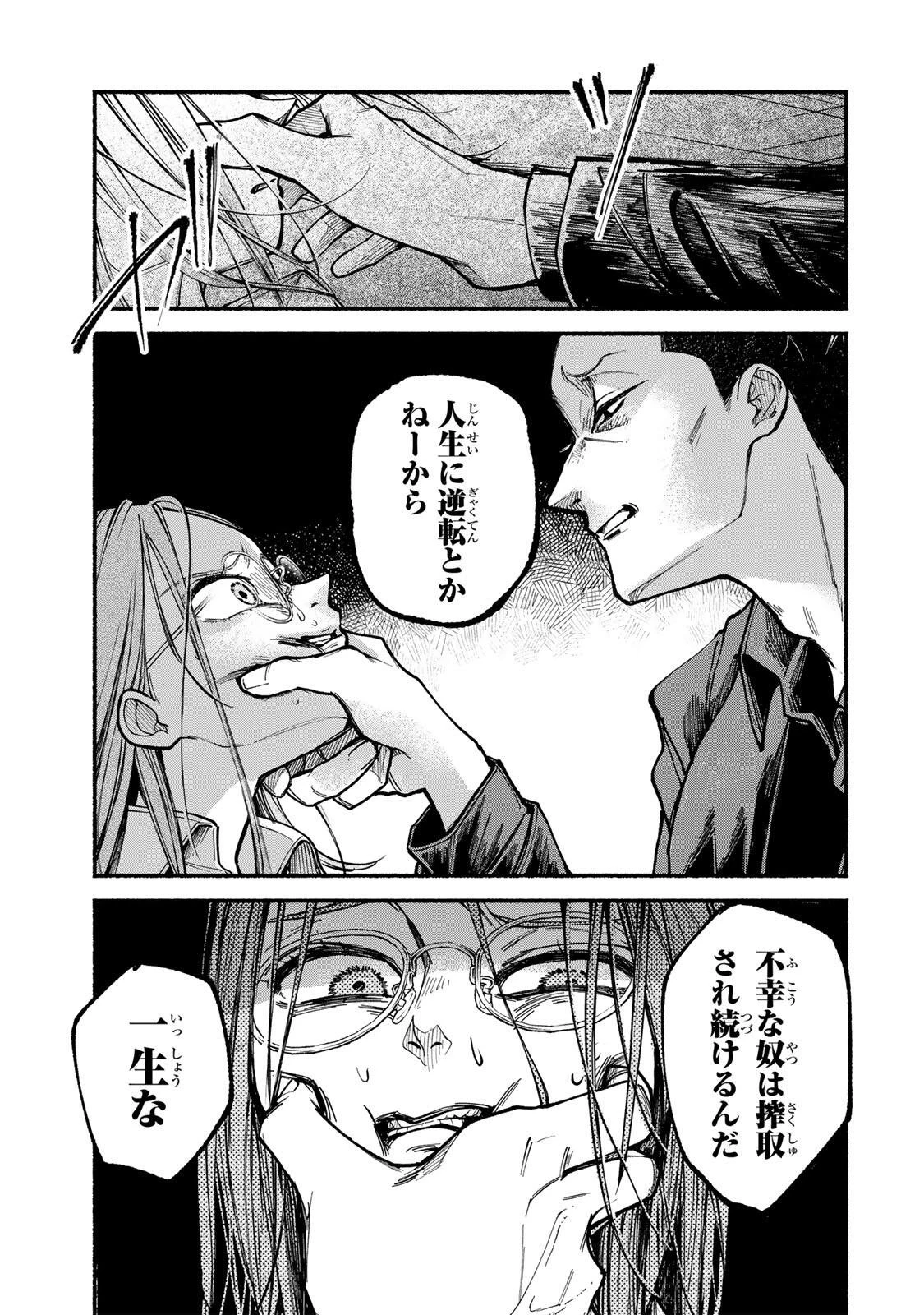 白鳥運子は31画 第1話 - 45