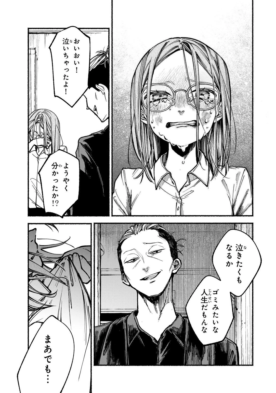 白鳥運子は31画 第1話 - 47