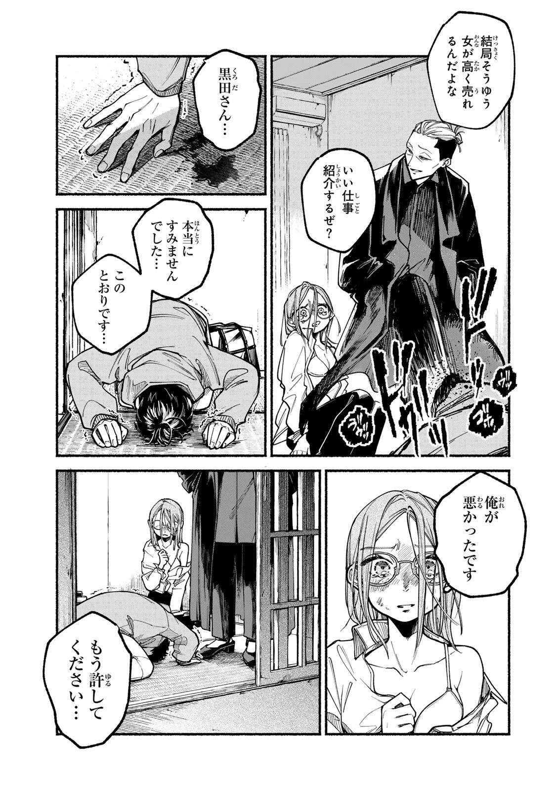 白鳥運子は31画 第1話 - 49