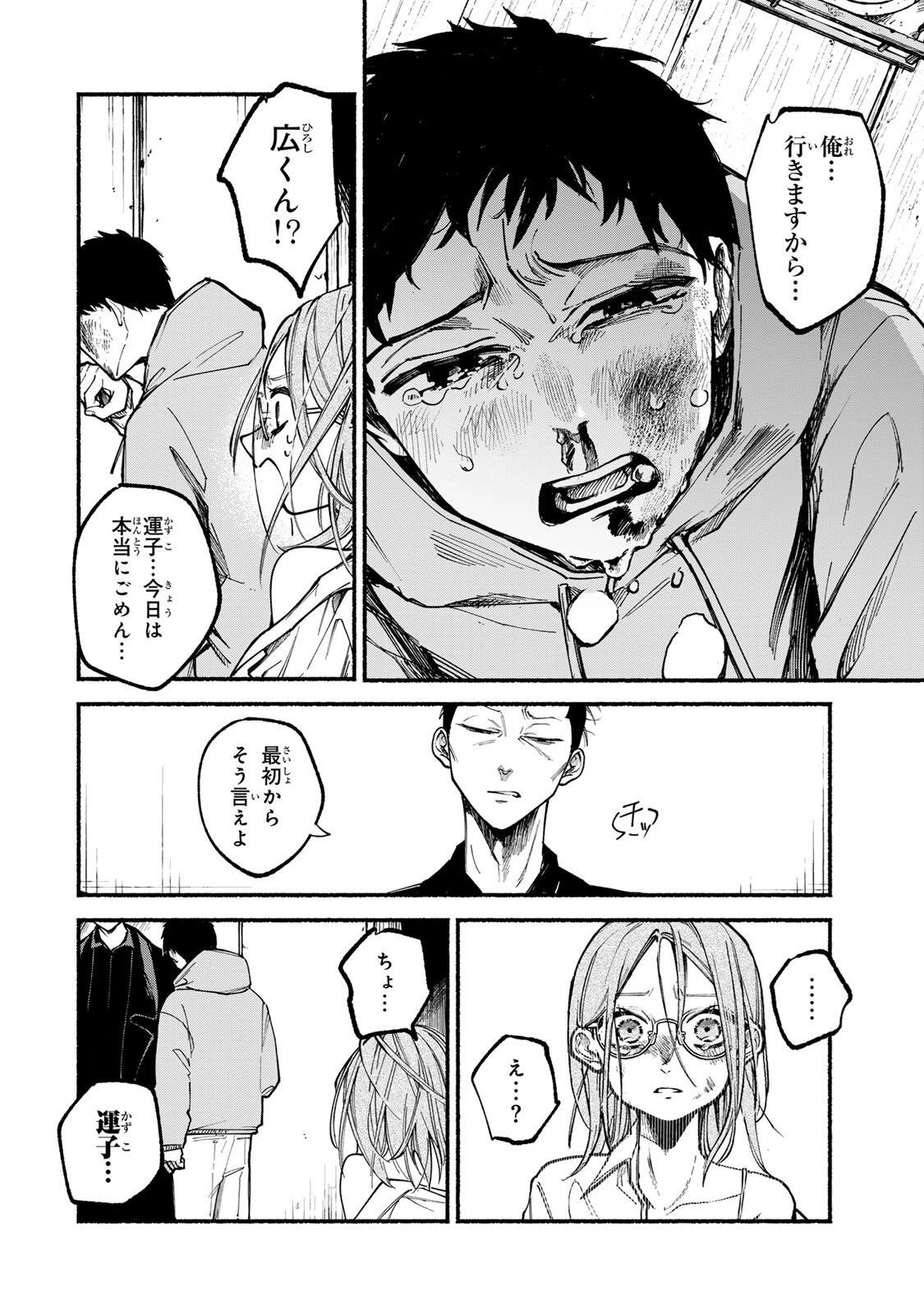 白鳥運子は31画 第1話 - 50