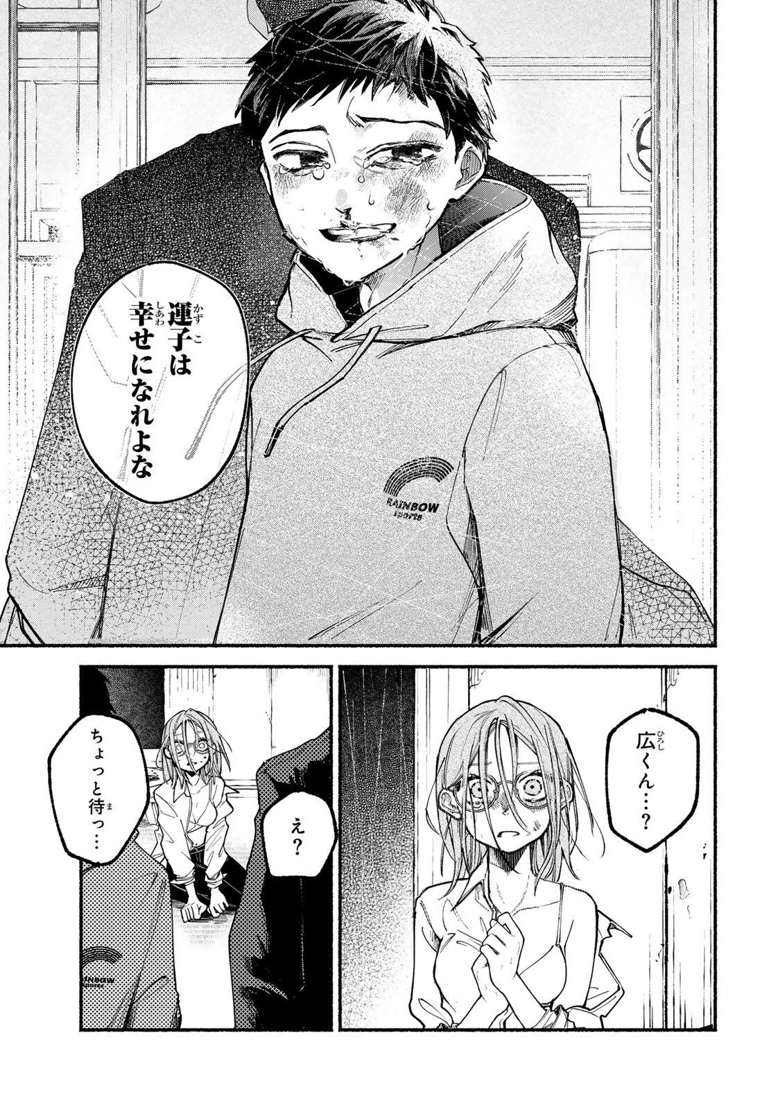 白鳥運子は31画 第1話 - 51