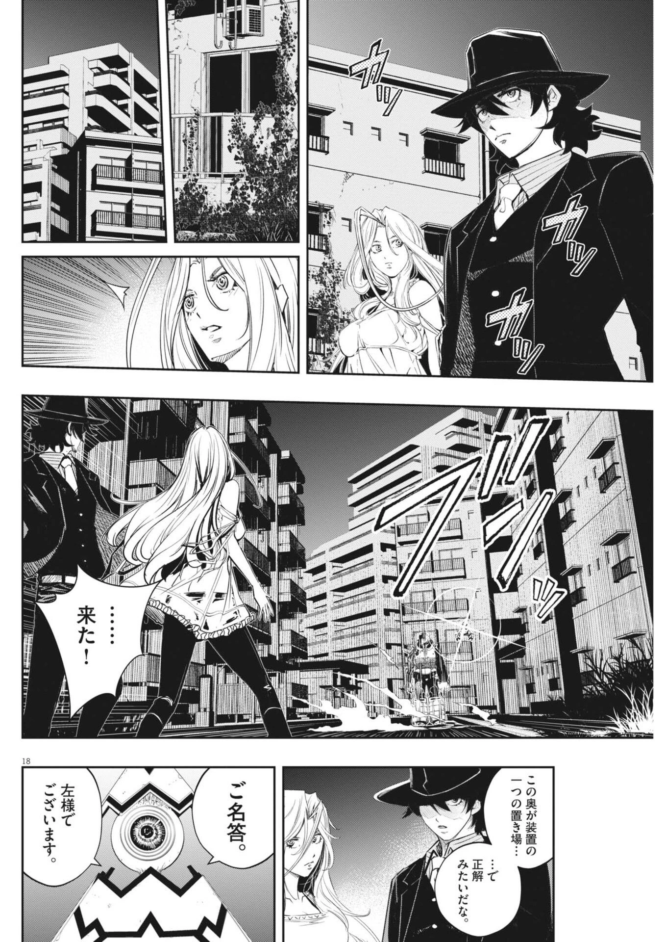 風都探偵 第173話 - 18