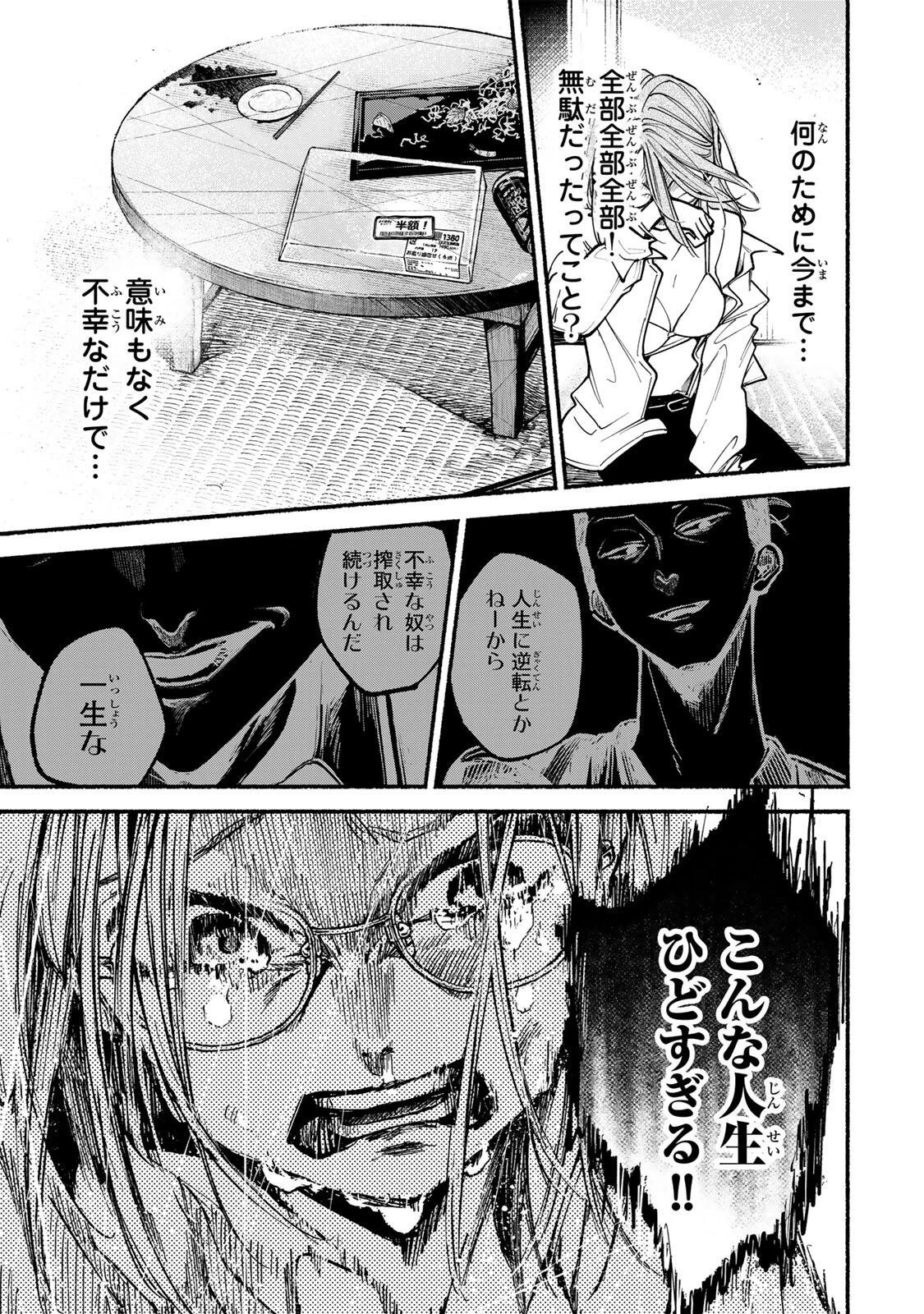 白鳥運子は31画 第1話 - 53