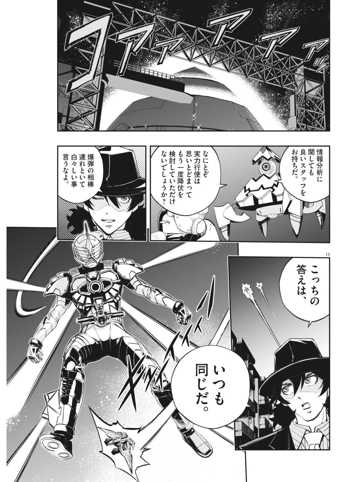 風都探偵 第173話 - 19
