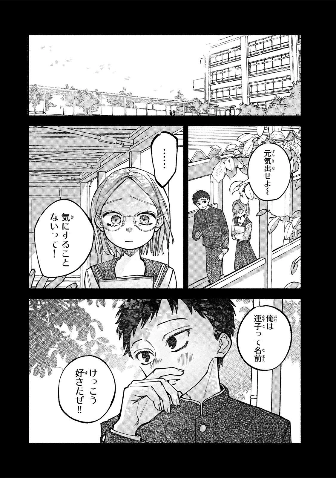 白鳥運子は31画 第1話 - 54