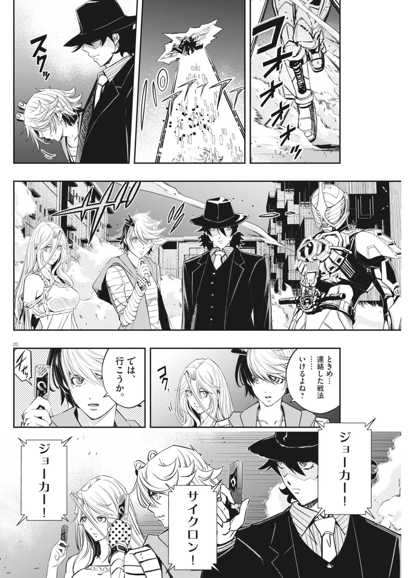 風都探偵 第173話 - 20