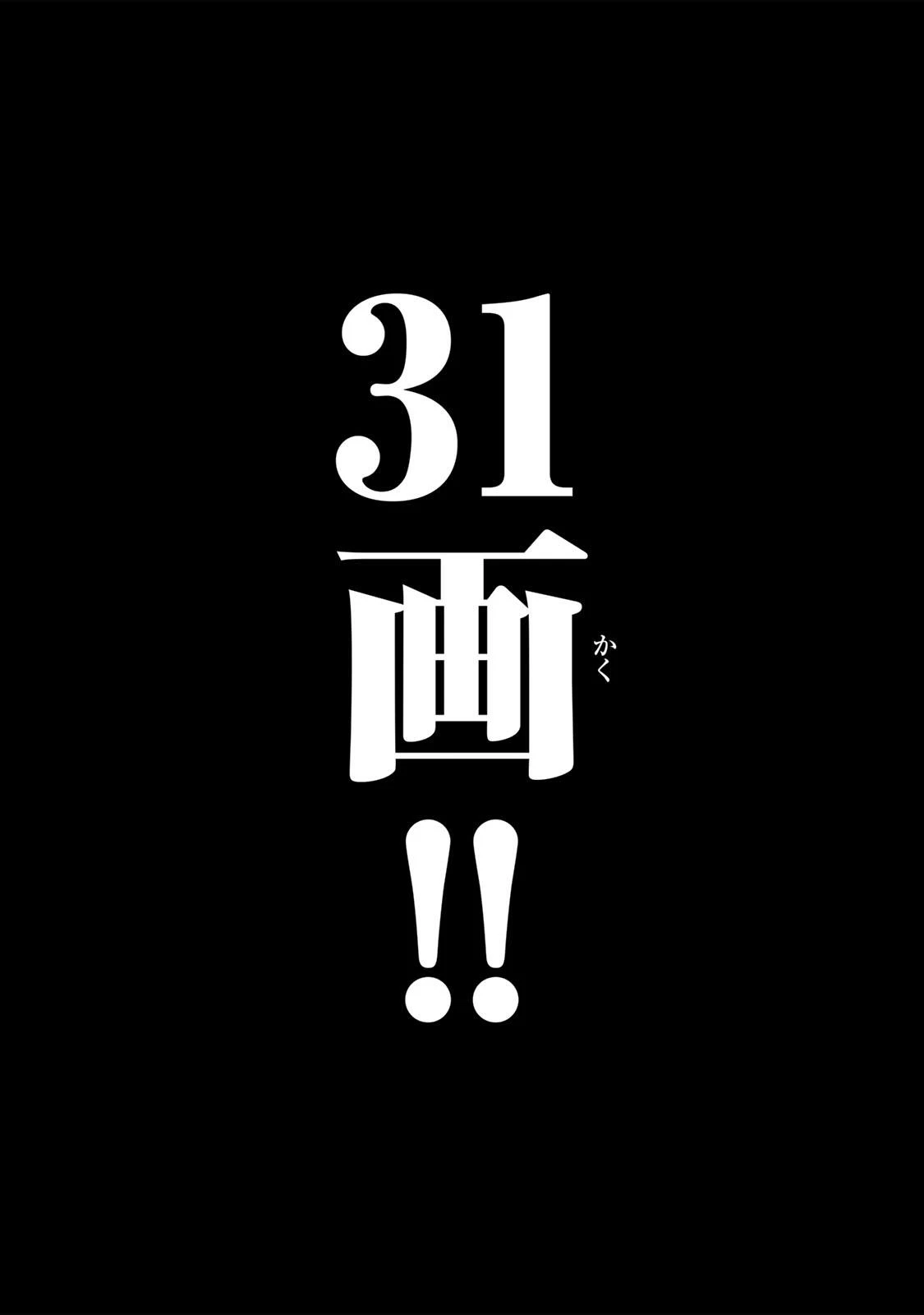 白鳥運子は31画 第1話 - 57