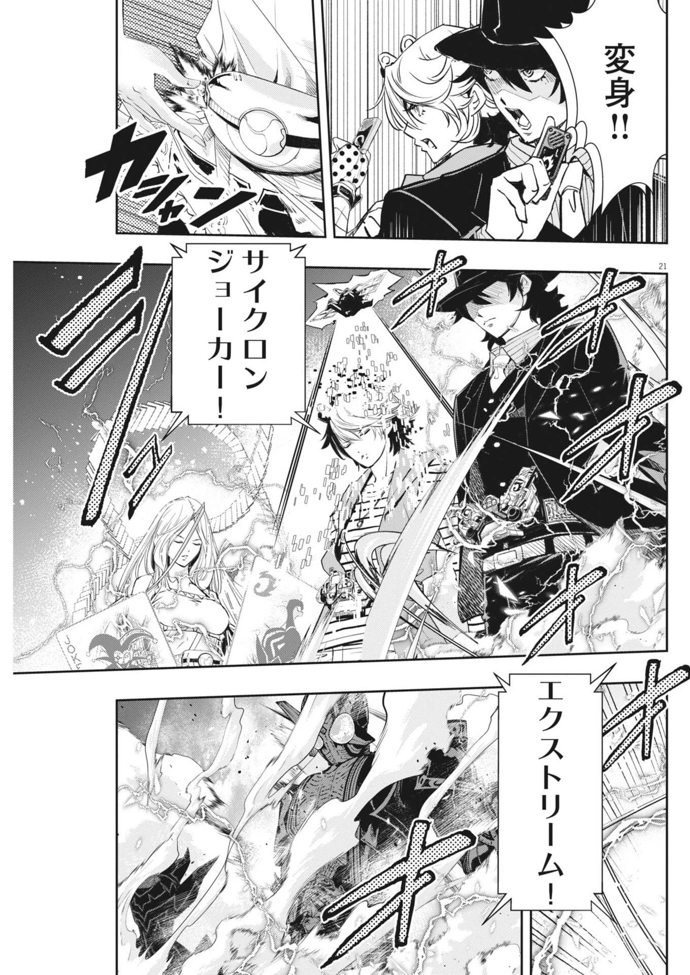 風都探偵 第173話 - 21