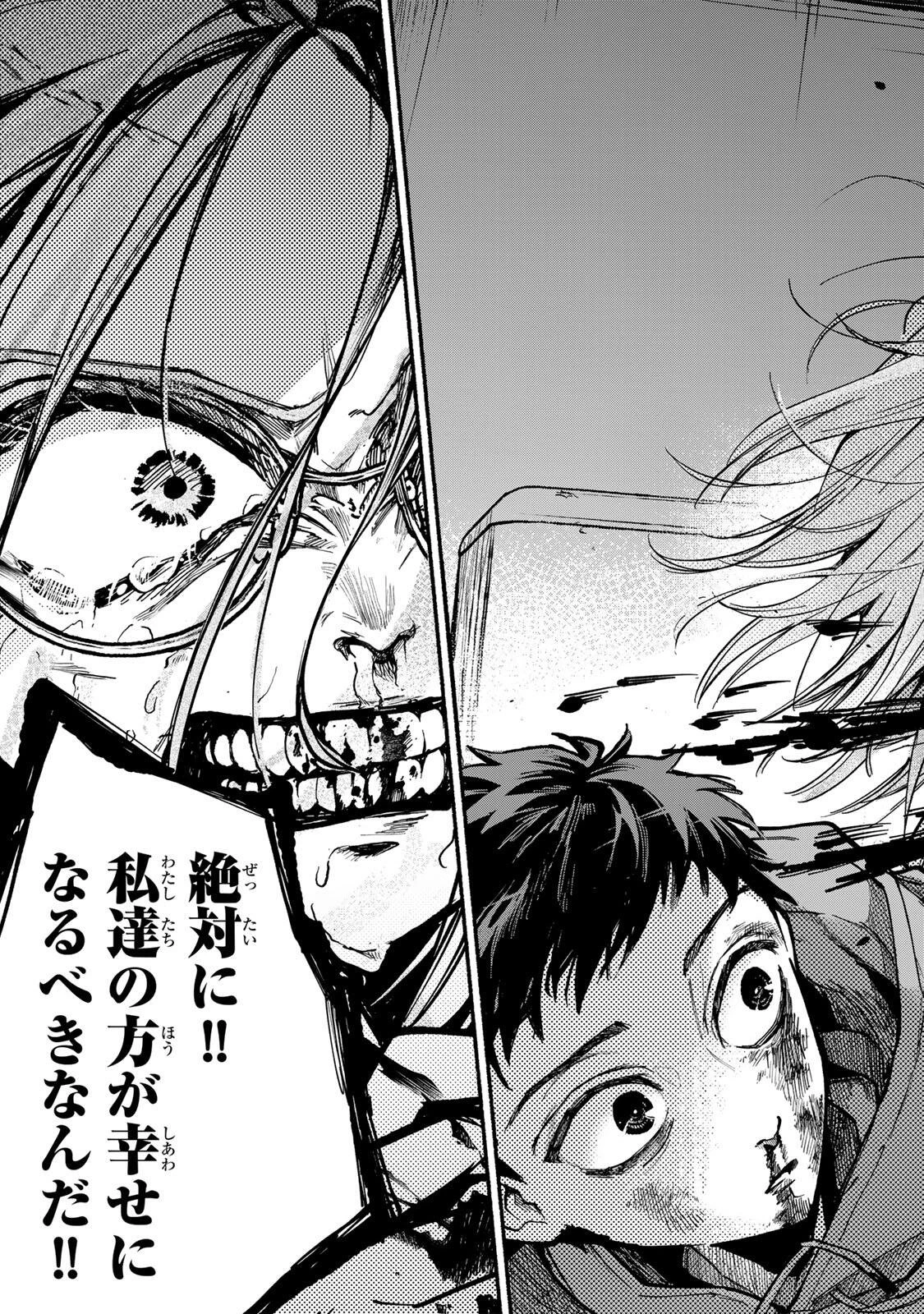 白鳥運子は31画 第1話 - 59