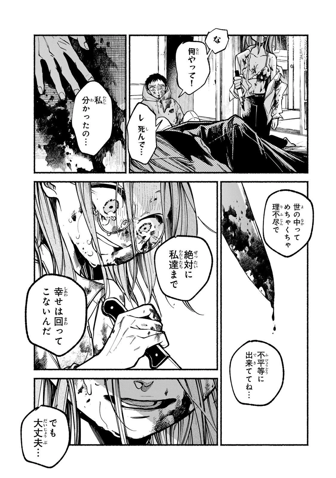 白鳥運子は31画 第1話 - 61