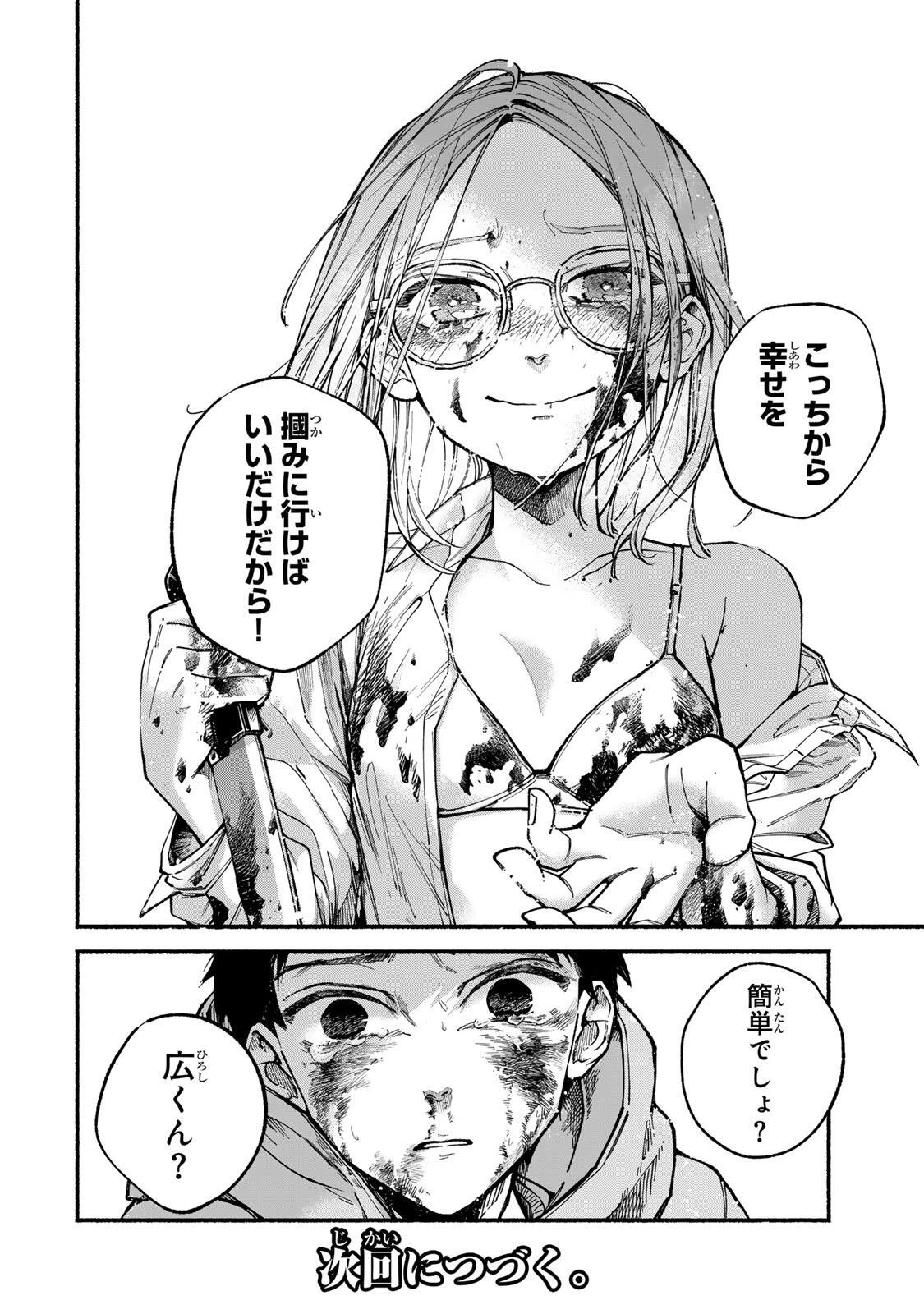 白鳥運子は31画 第1話 - 62