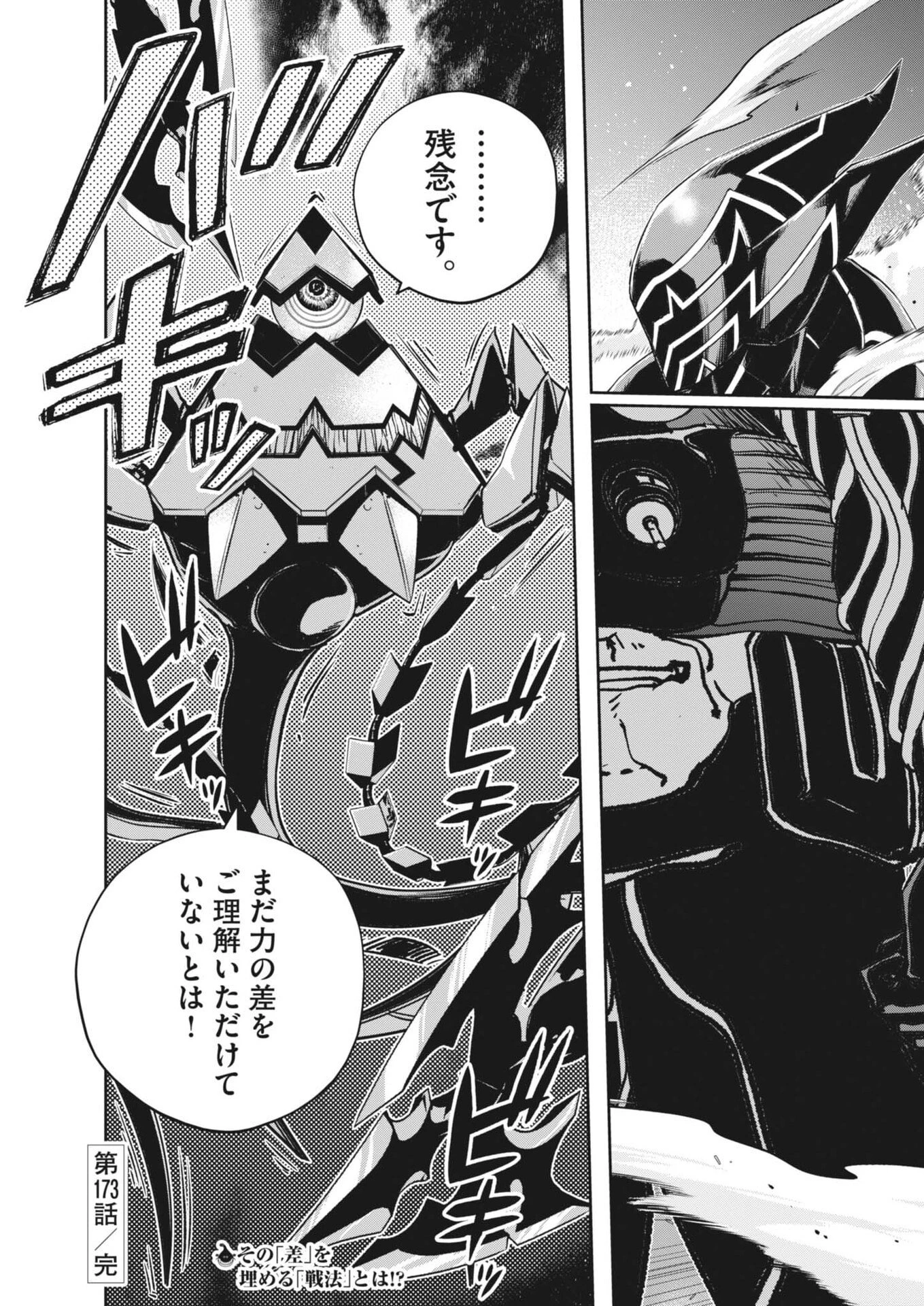 風都探偵 第173話 - 23