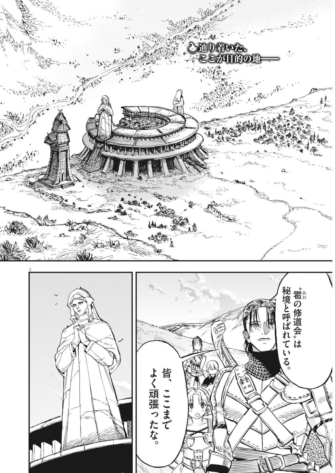 レ・セルバン 第80話 - 2