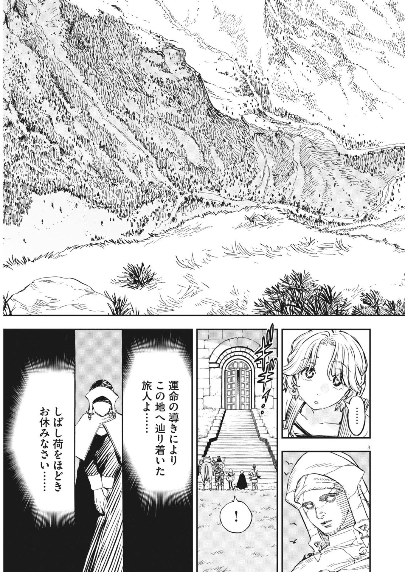 レ・セルバン 第80話 - 3