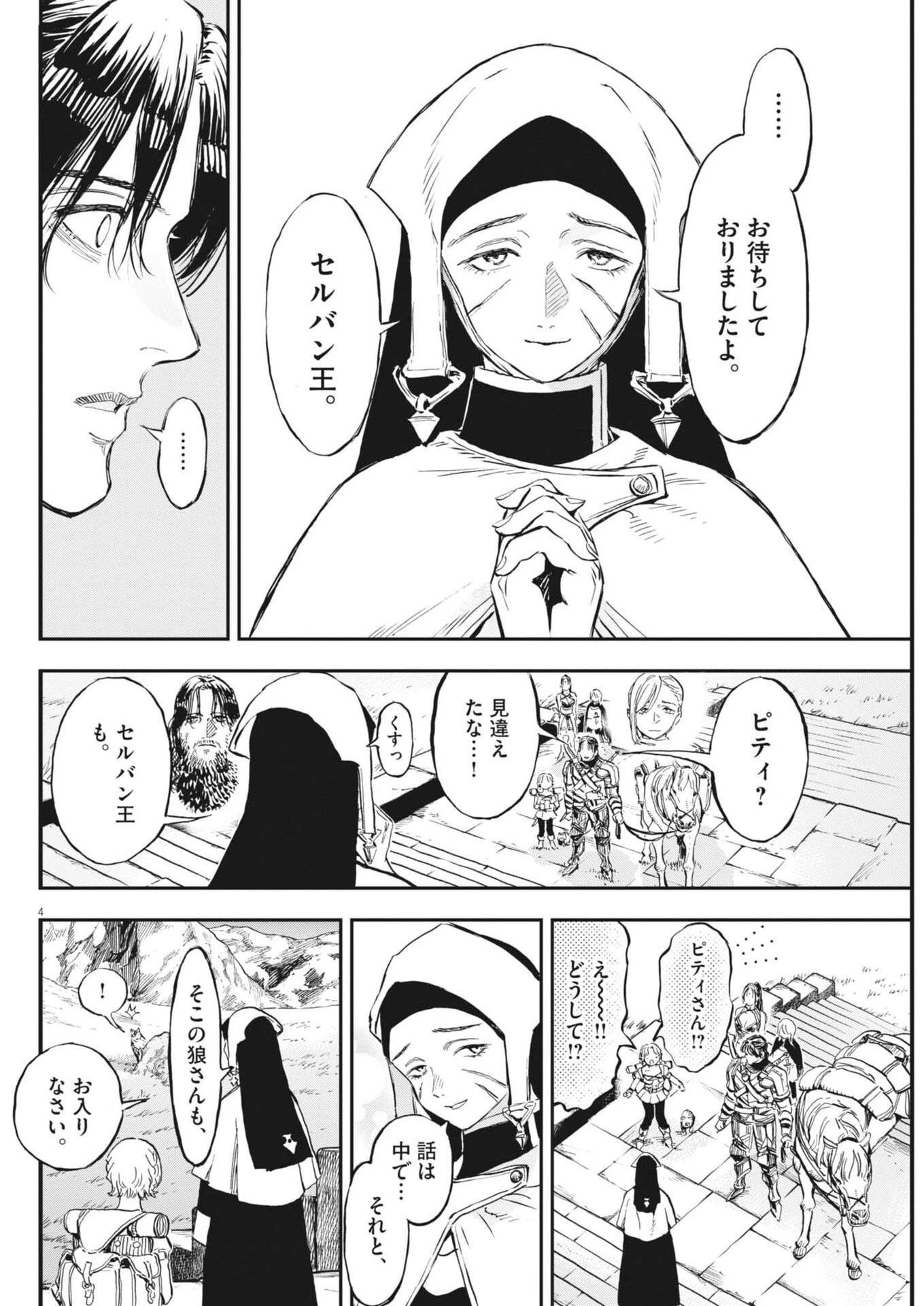 レ・セルバン 第80話 - 4