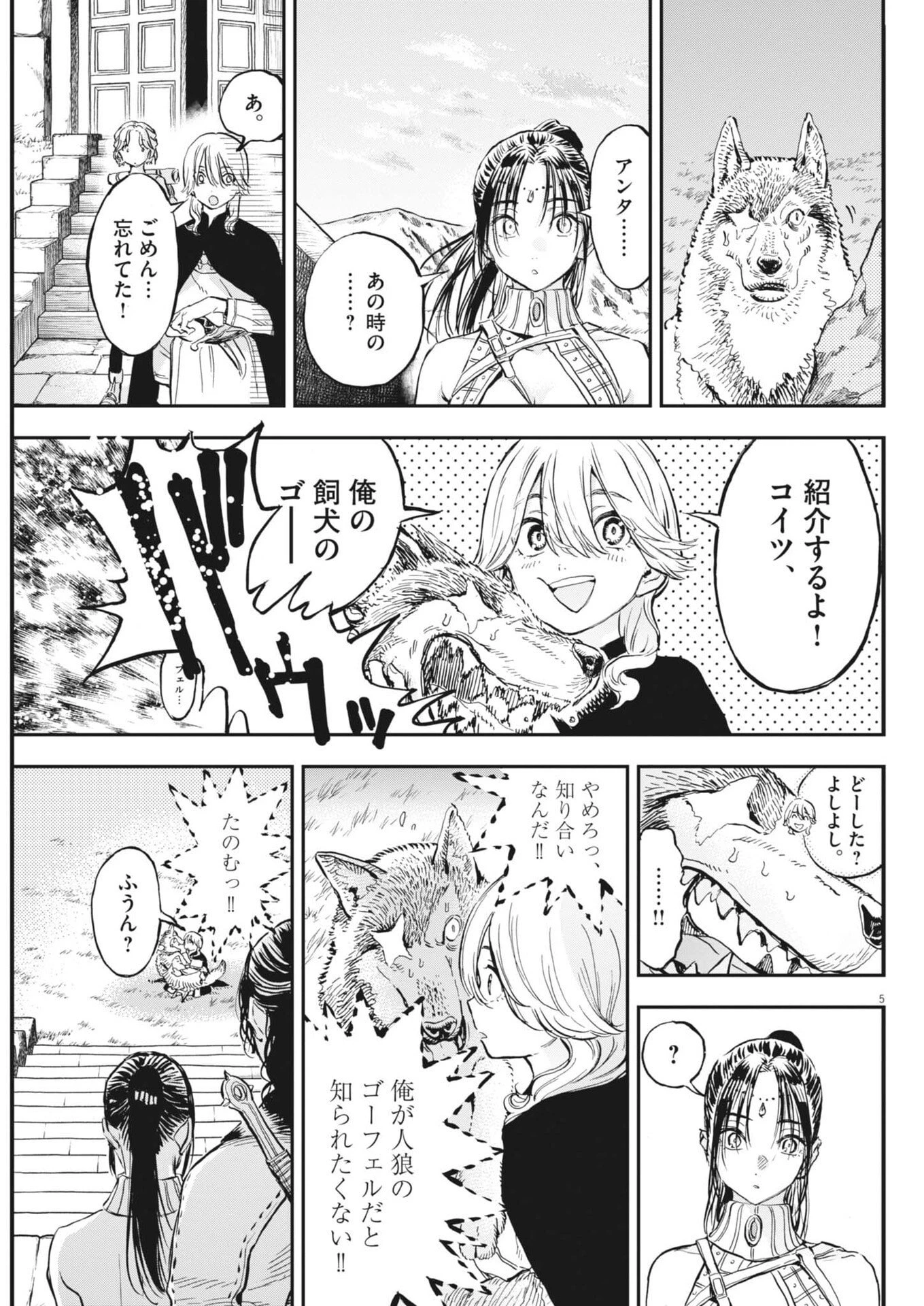 レ・セルバン 第80話 - 5